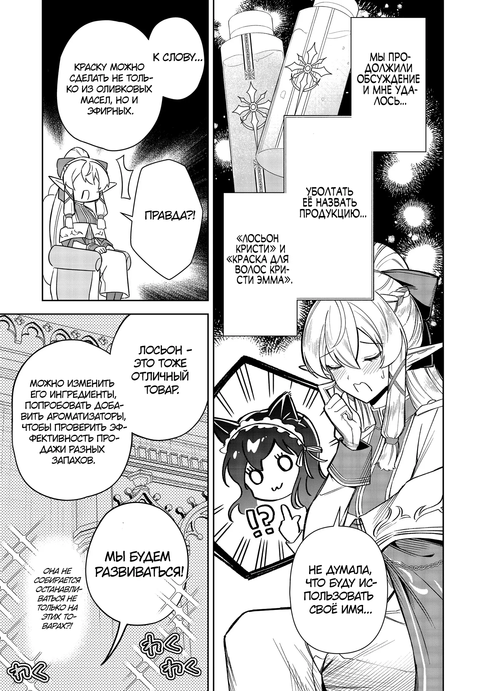 Манга Я стал злодеем-мобом в отомэ-игре - Глава 9.3 Страница 3