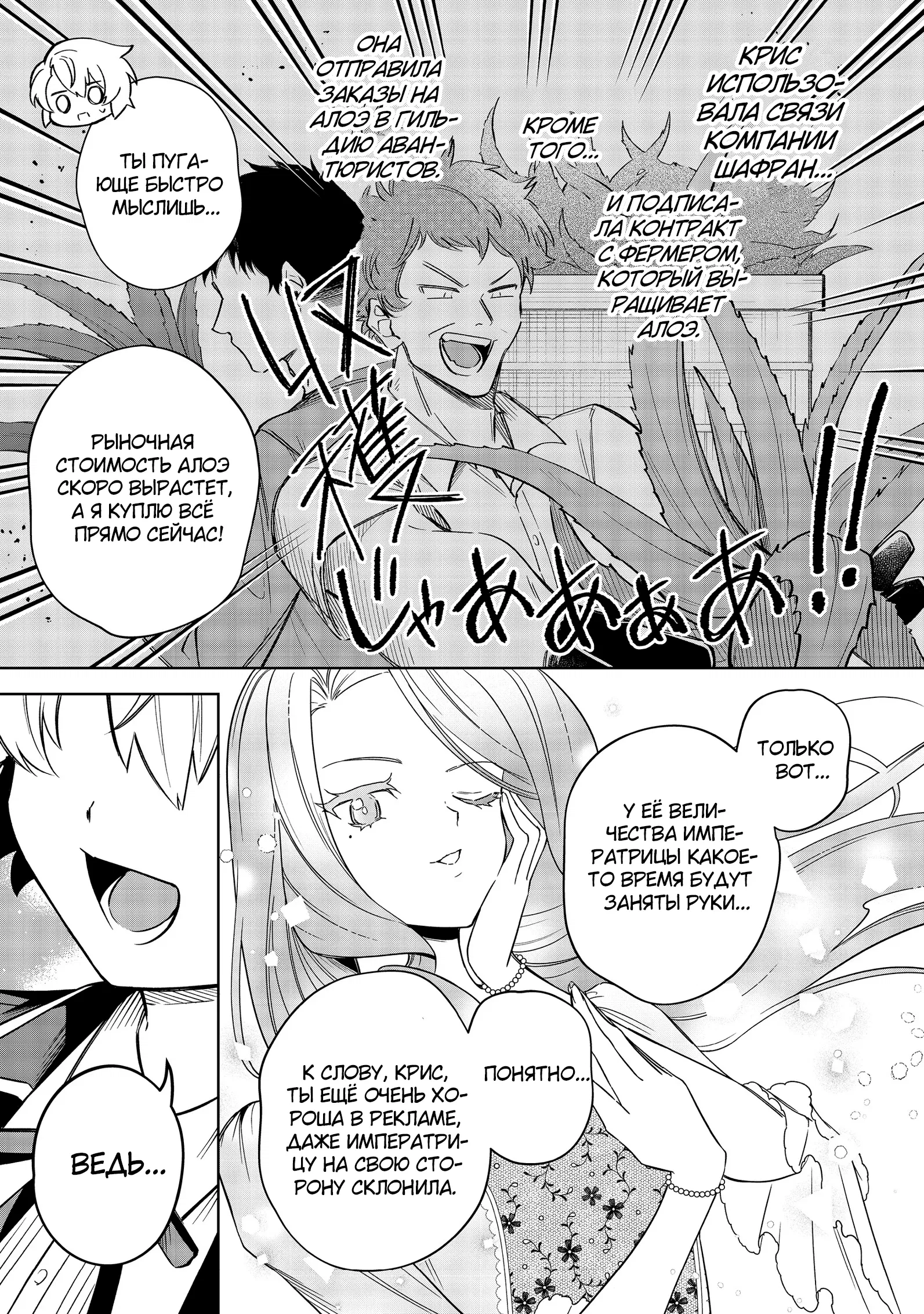 Манга Я стал злодеем-мобом в отомэ-игре - Глава 9.3 Страница 1