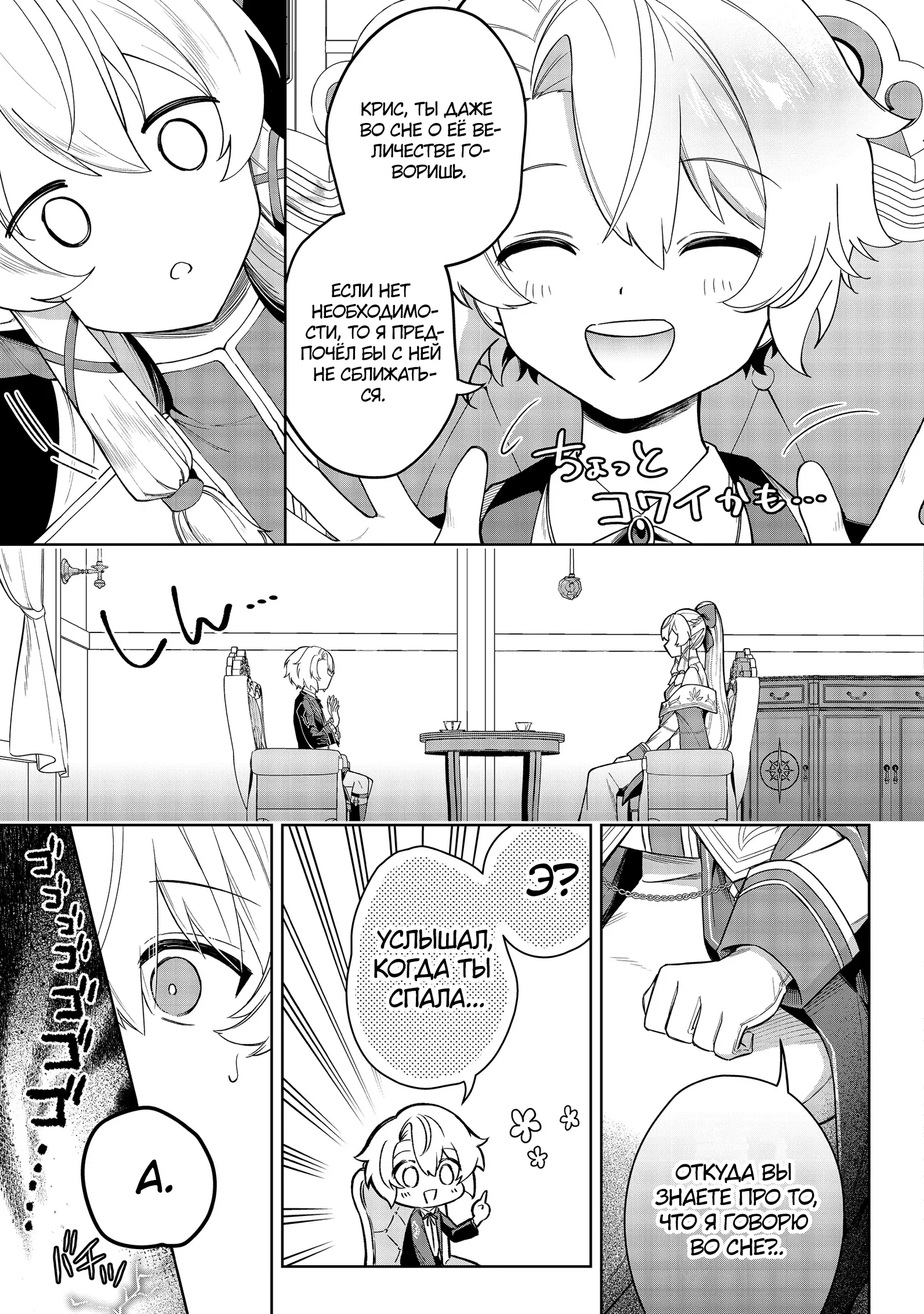 Манга Я стал злодеем-мобом в отомэ-игре - Глава 9.3 Страница 5