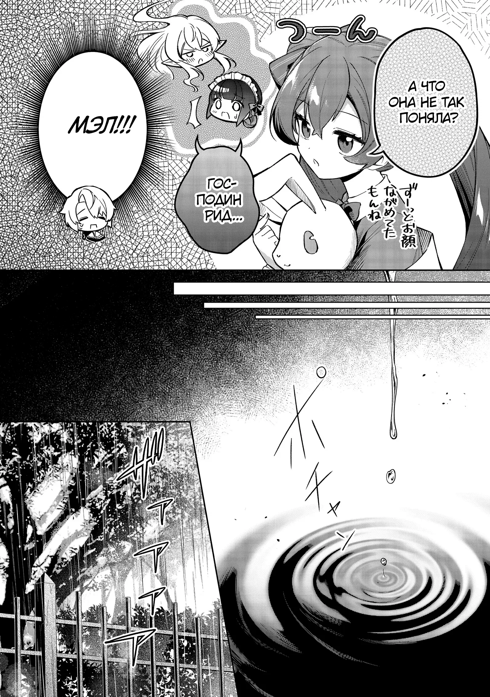 Манга Я стал злодеем-мобом в отомэ-игре - Глава 9.3 Страница 7