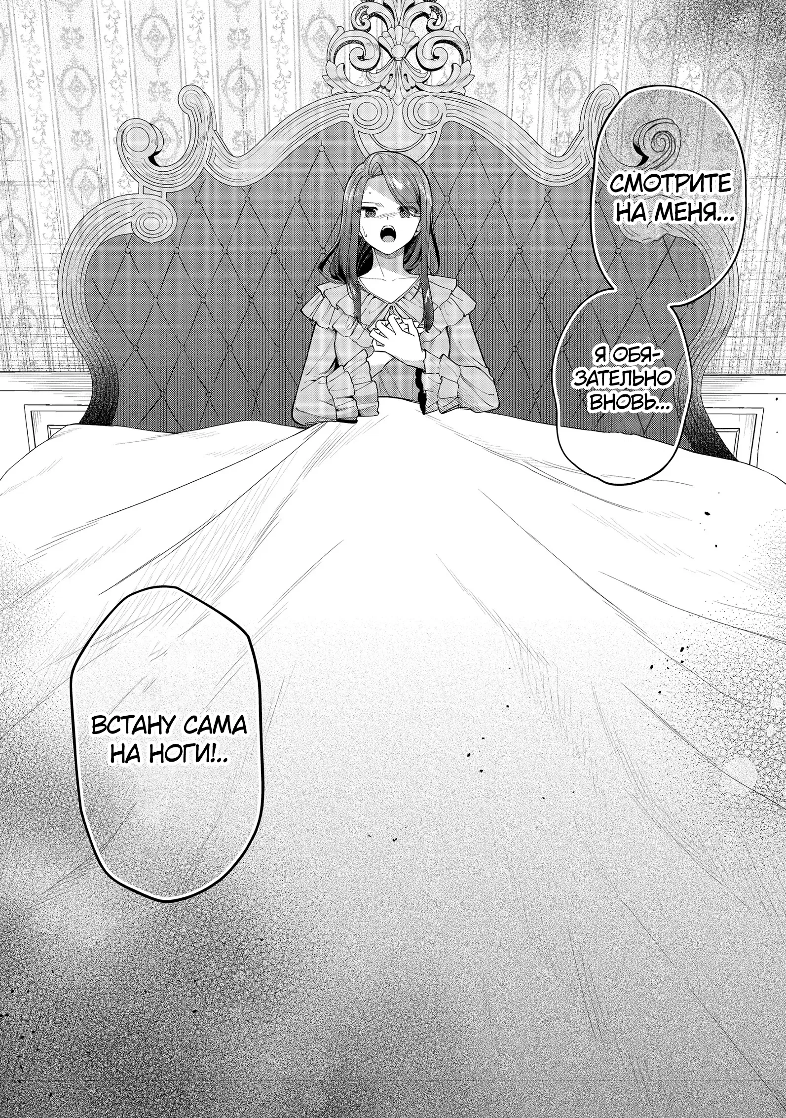 Манга Я стал злодеем-мобом в отомэ-игре - Глава 9.3 Страница 9