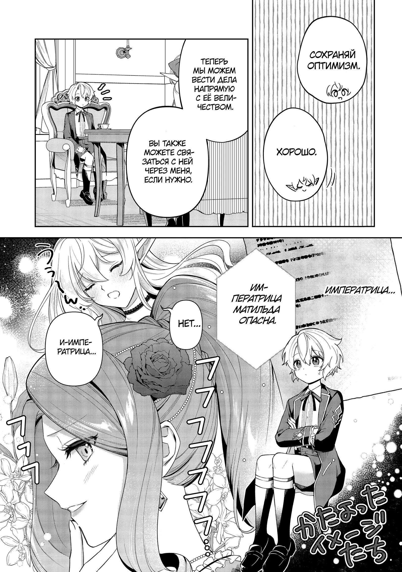 Манга Я стал злодеем-мобом в отомэ-игре - Глава 9.3 Страница 4