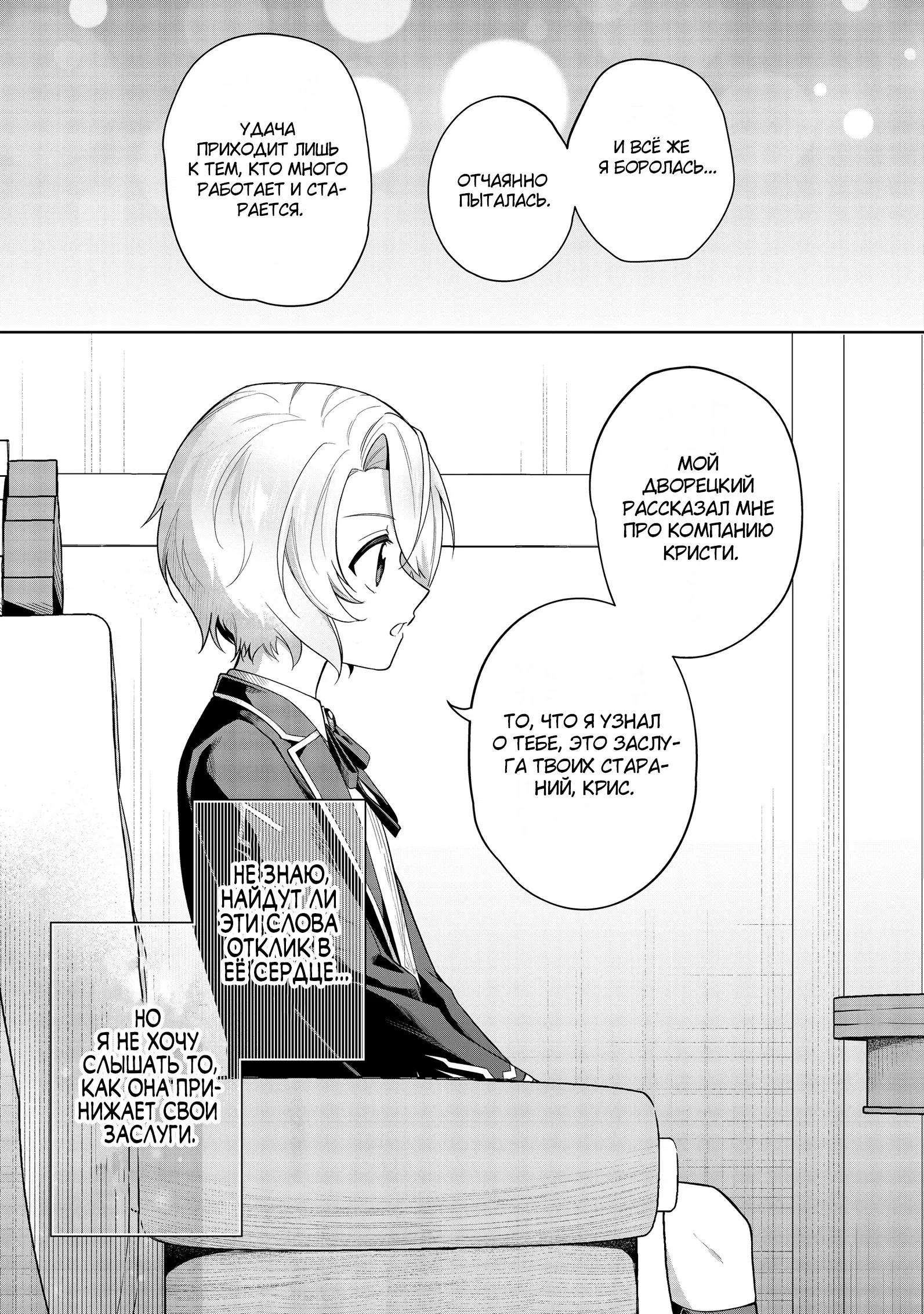 Манга Я стал злодеем-мобом в отомэ-игре - Глава 9.2 Страница 6