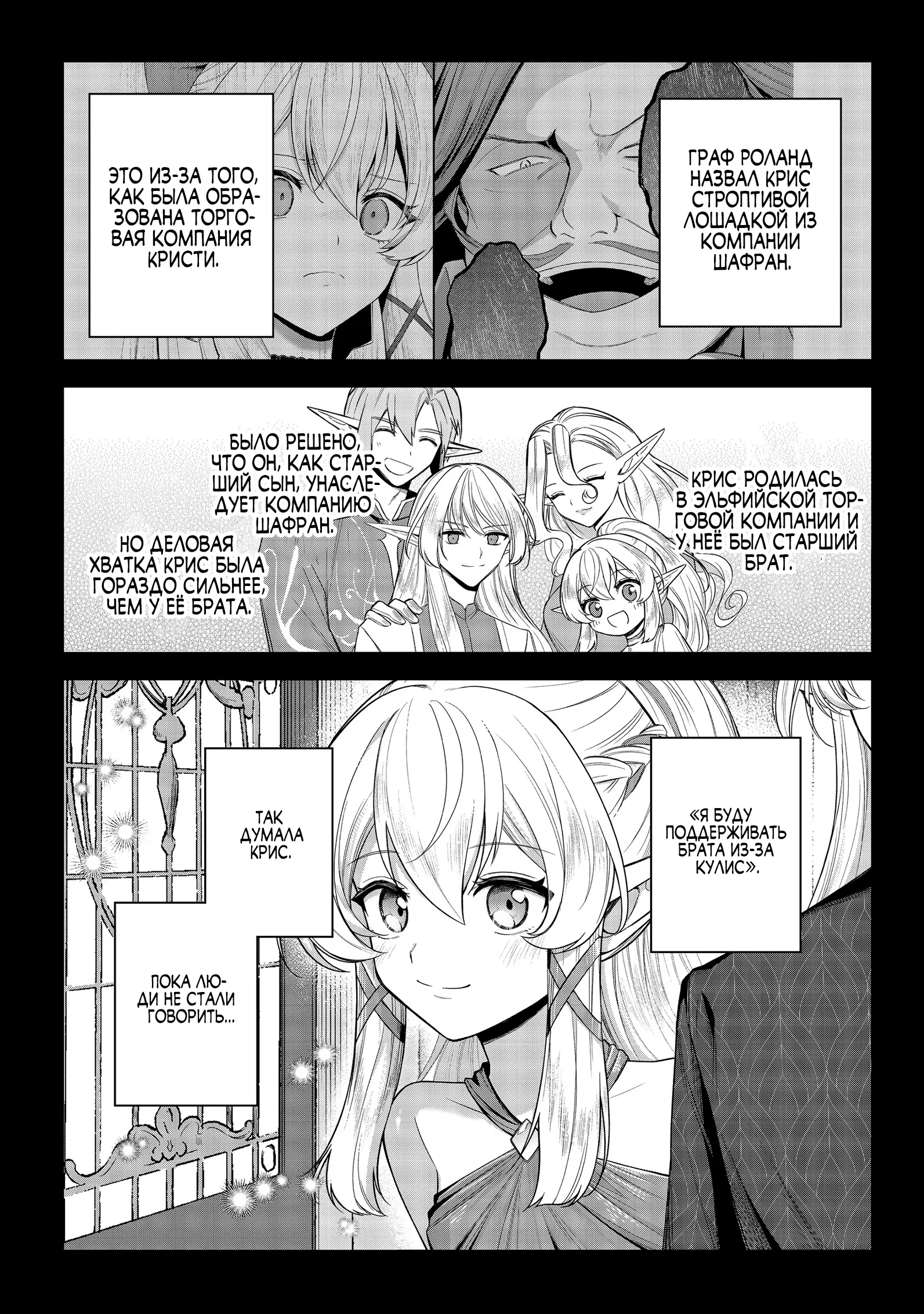 Манга Я стал злодеем-мобом в отомэ-игре - Глава 9.2 Страница 3