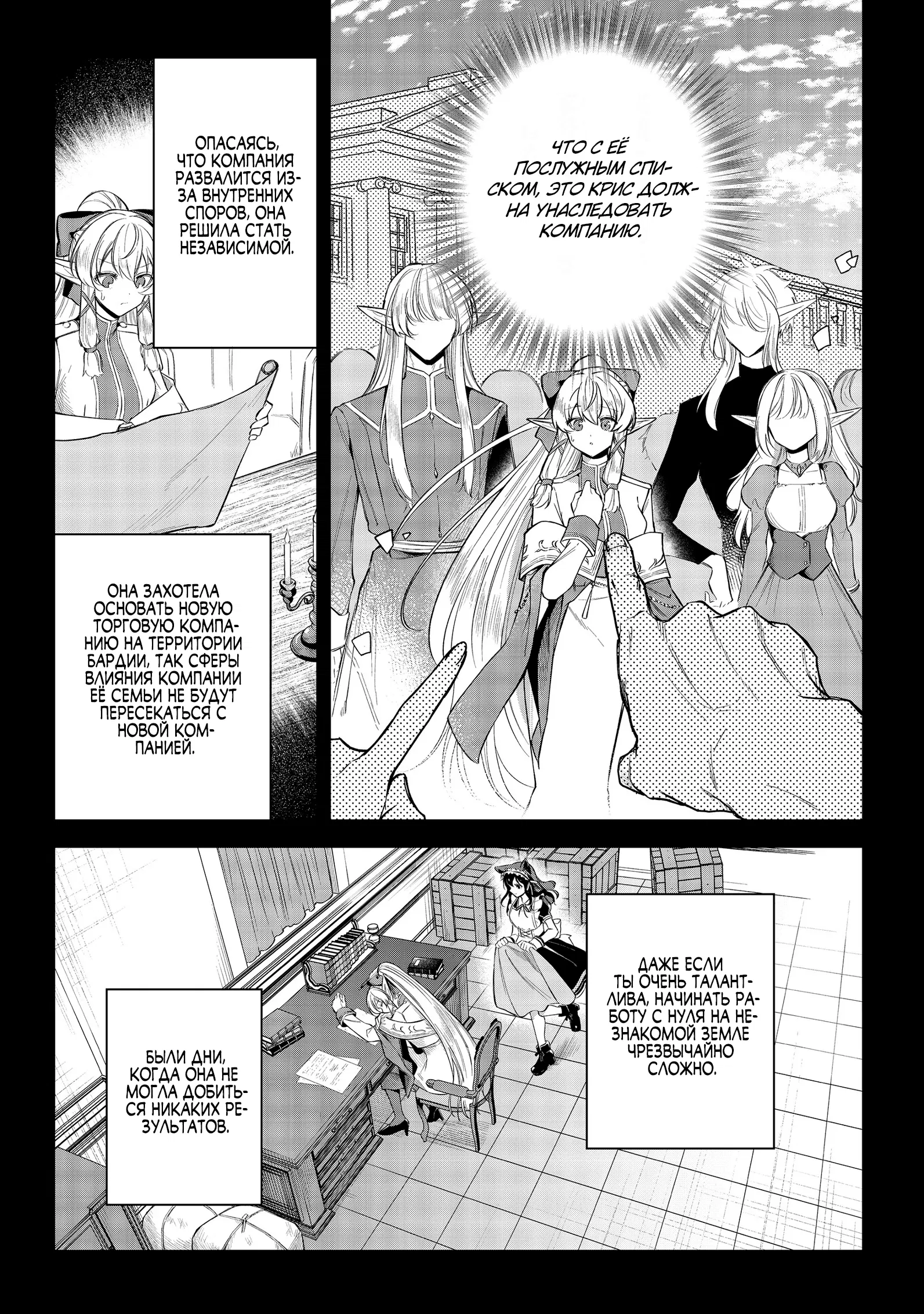 Манга Я стал злодеем-мобом в отомэ-игре - Глава 9.2 Страница 4