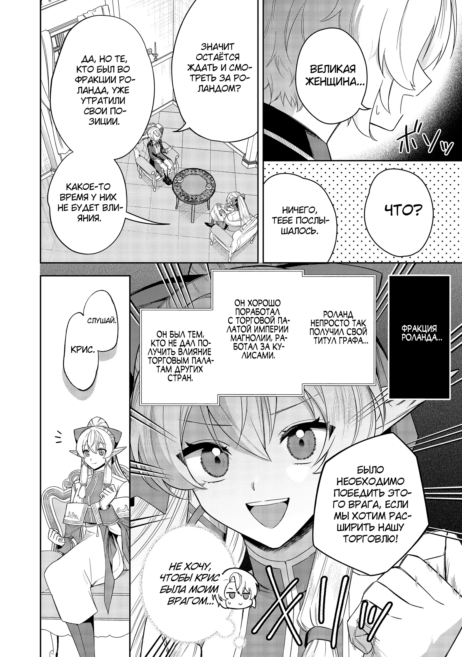 Манга Я стал злодеем-мобом в отомэ-игре - Глава 9.2 Страница 1