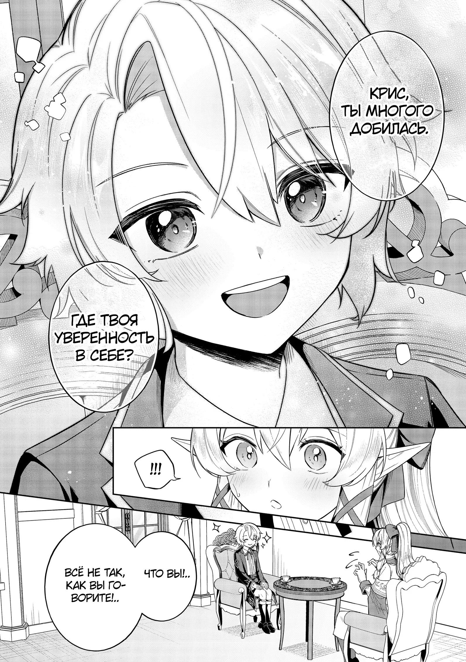 Манга Я стал злодеем-мобом в отомэ-игре - Глава 9.2 Страница 7