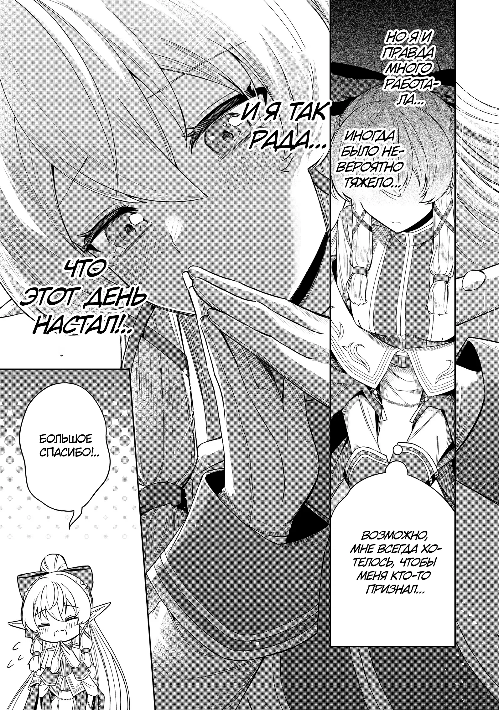 Манга Я стал злодеем-мобом в отомэ-игре - Глава 9.2 Страница 8