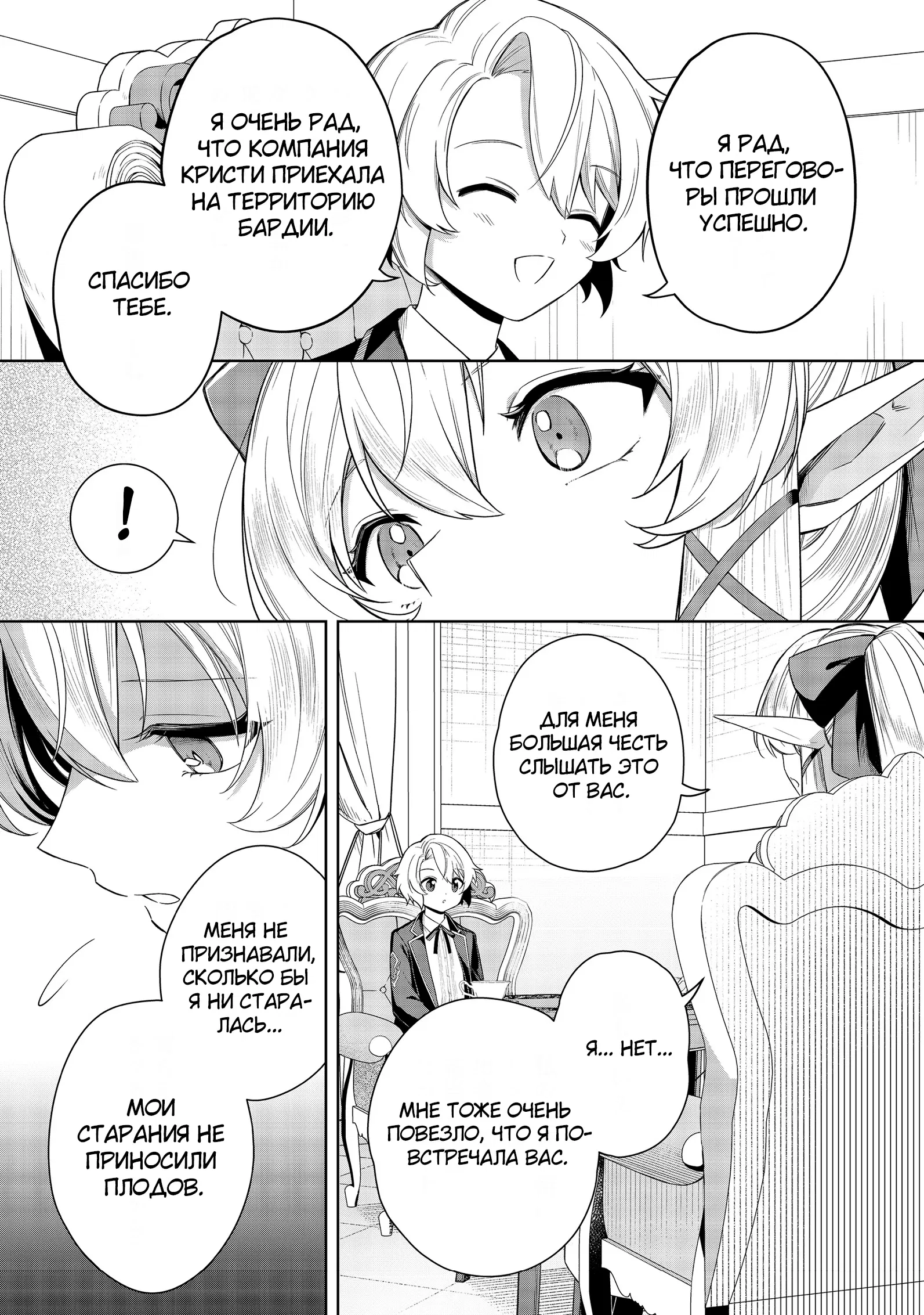 Манга Я стал злодеем-мобом в отомэ-игре - Глава 9.2 Страница 2