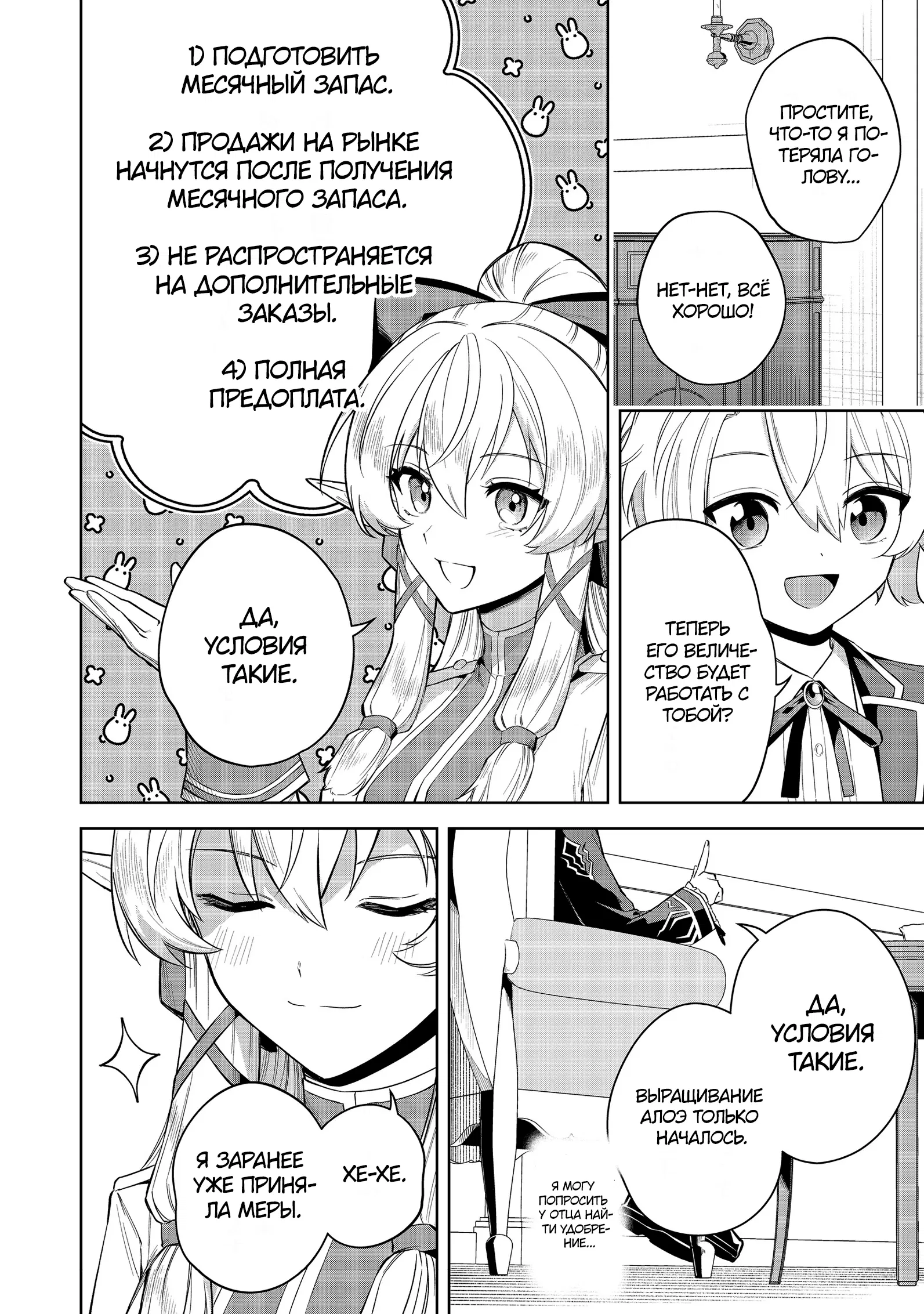 Манга Я стал злодеем-мобом в отомэ-игре - Глава 9.2 Страница 9