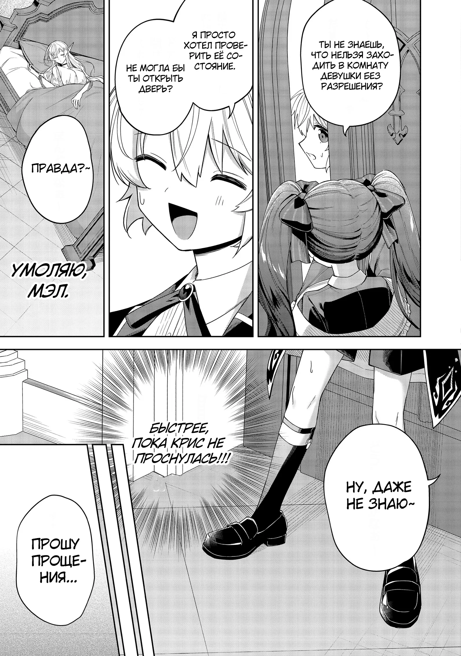 Манга Я стал злодеем-мобом в отомэ-игре - Глава 9.1 Страница 5