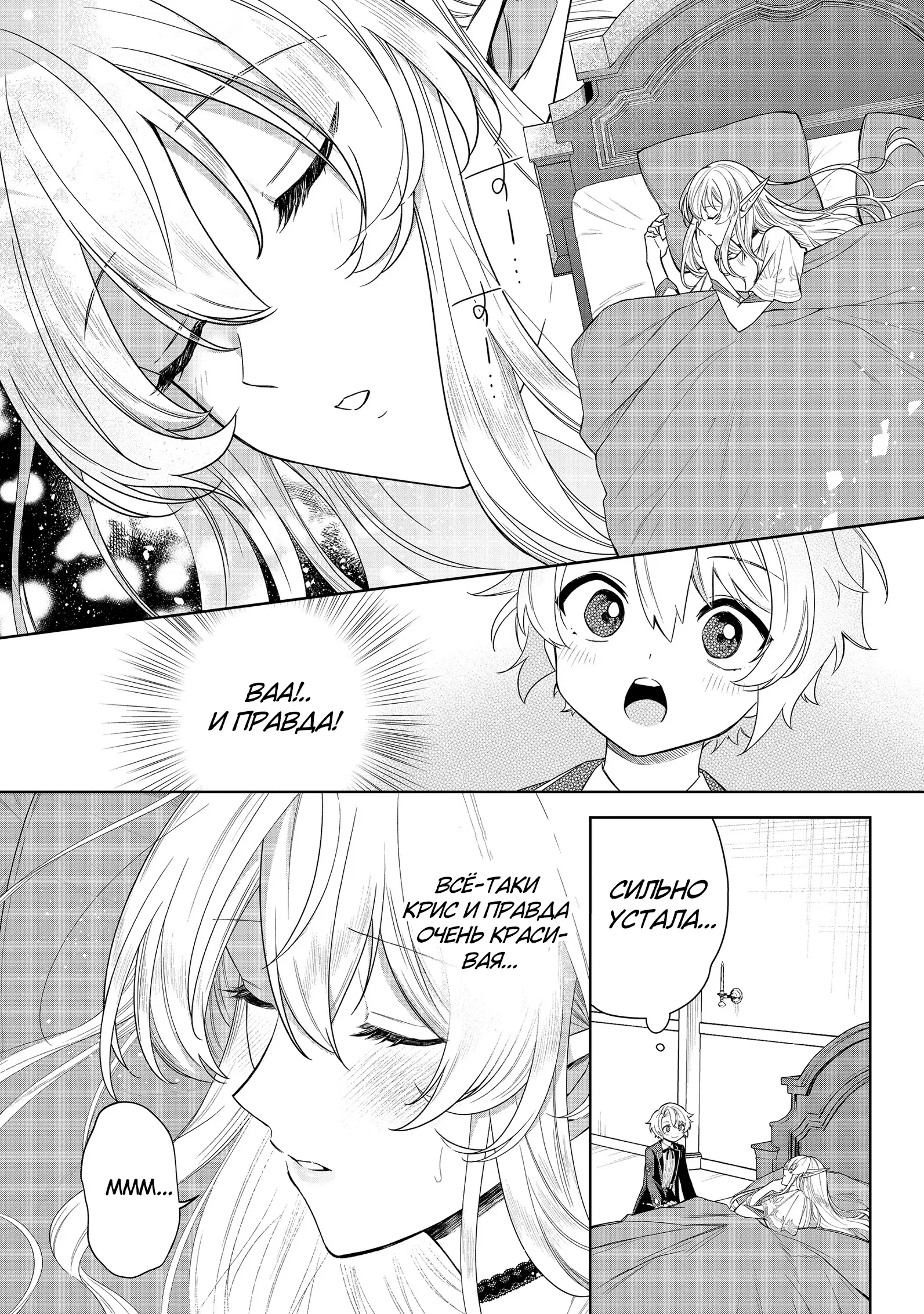 Манга Я стал злодеем-мобом в отомэ-игре - Глава 9.1 Страница 2