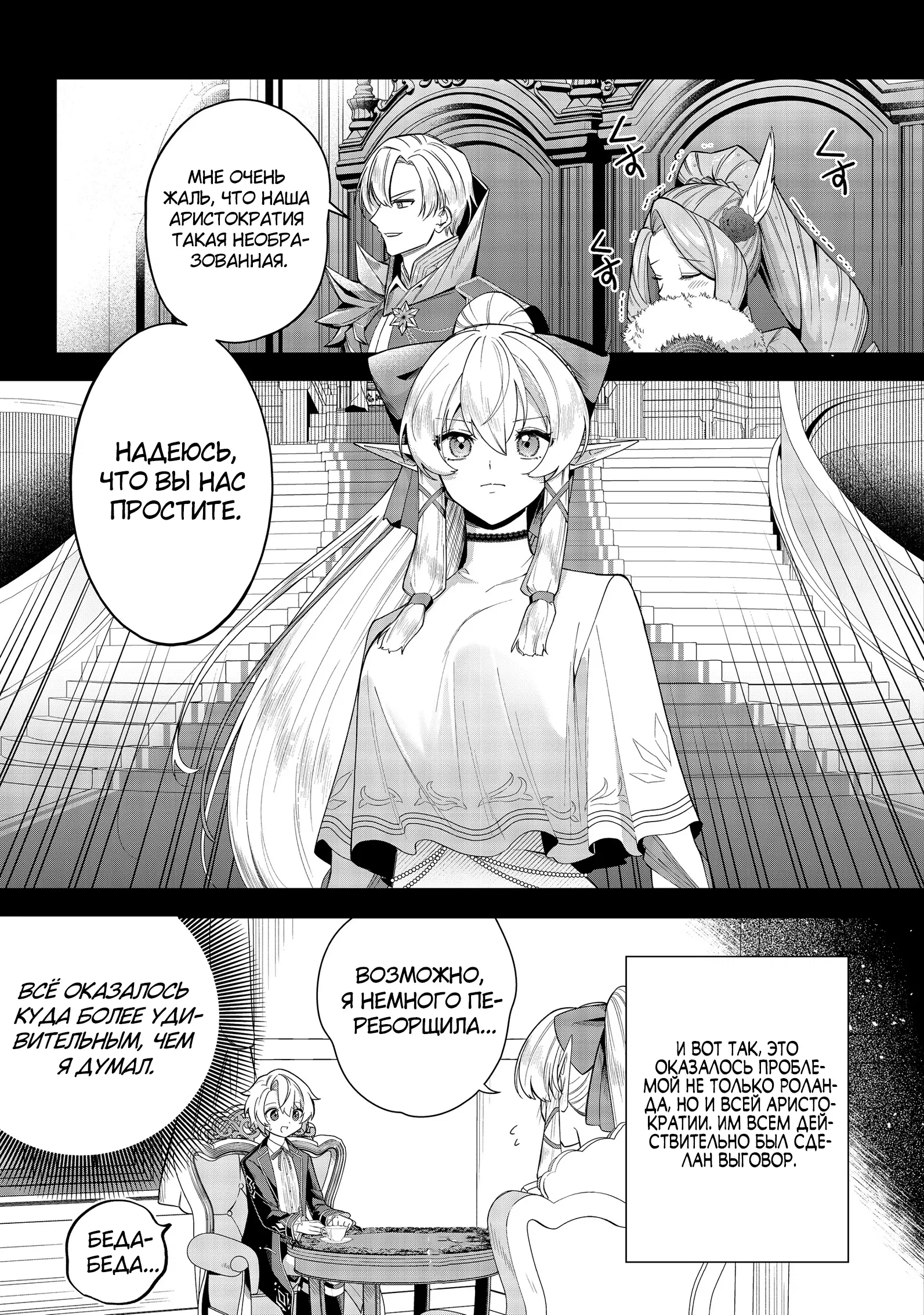 Манга Я стал злодеем-мобом в отомэ-игре - Глава 9.1 Страница 9