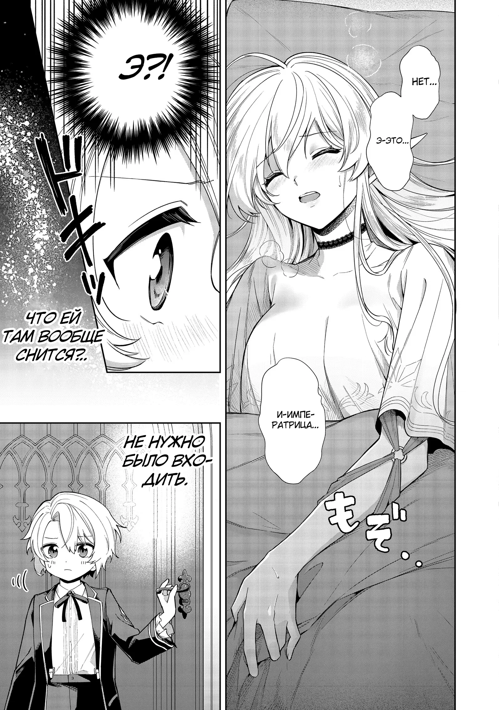 Манга Я стал злодеем-мобом в отомэ-игре - Глава 9.1 Страница 3