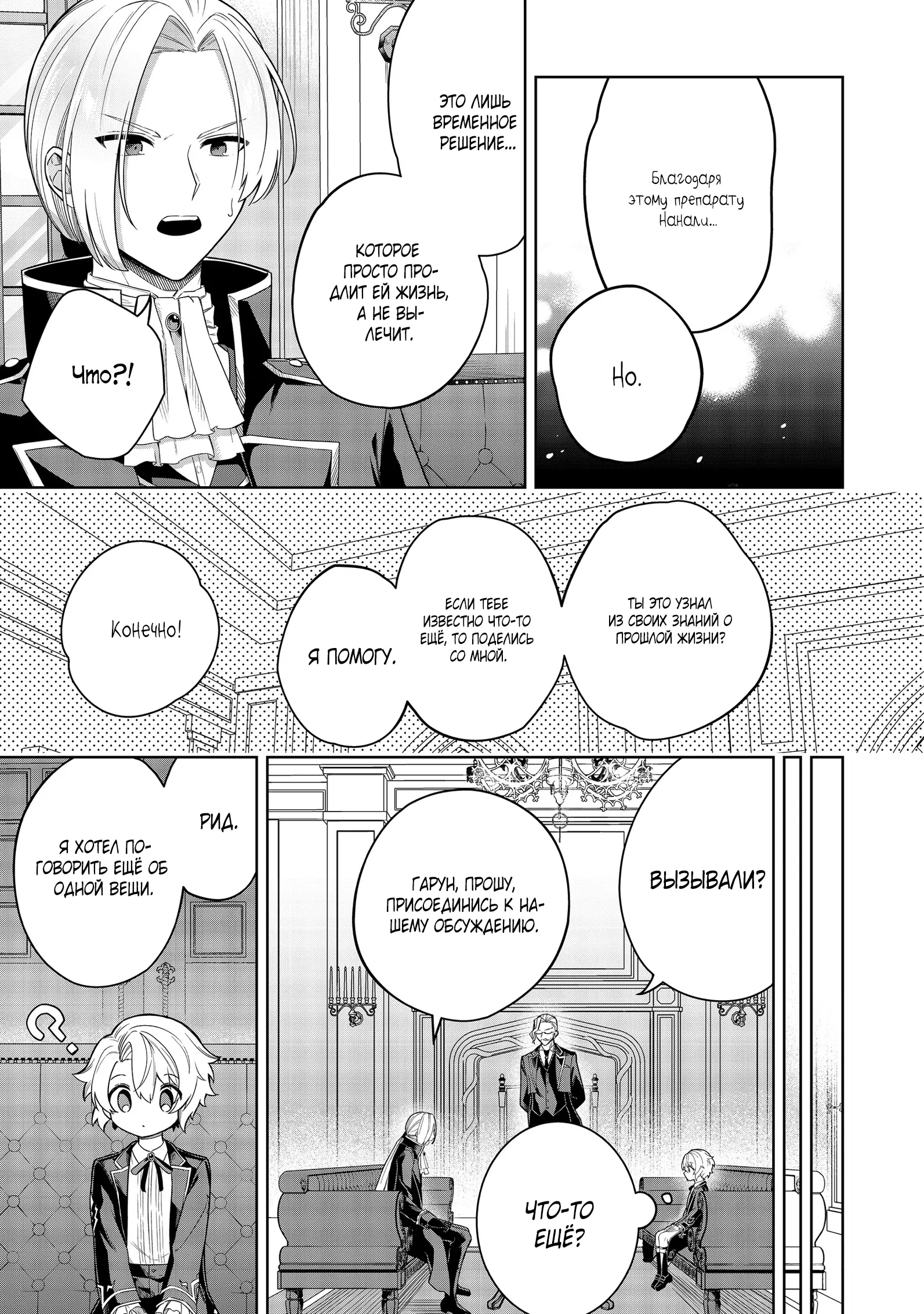 Манга Я стал злодеем-мобом в отомэ-игре - Глава 8.2 Страница 1