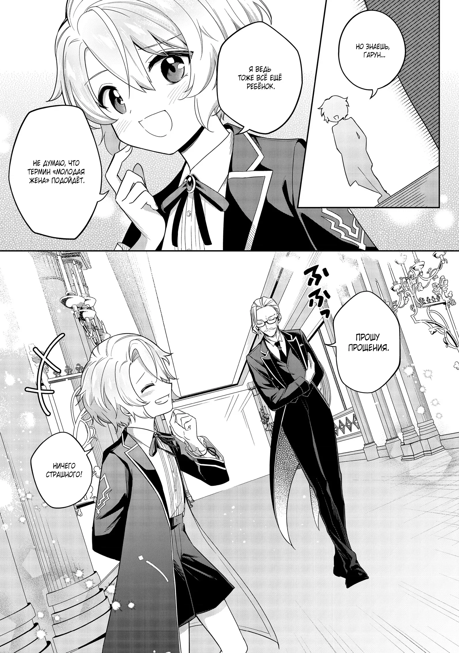 Манга Я стал злодеем-мобом в отомэ-игре - Глава 8.2 Страница 13