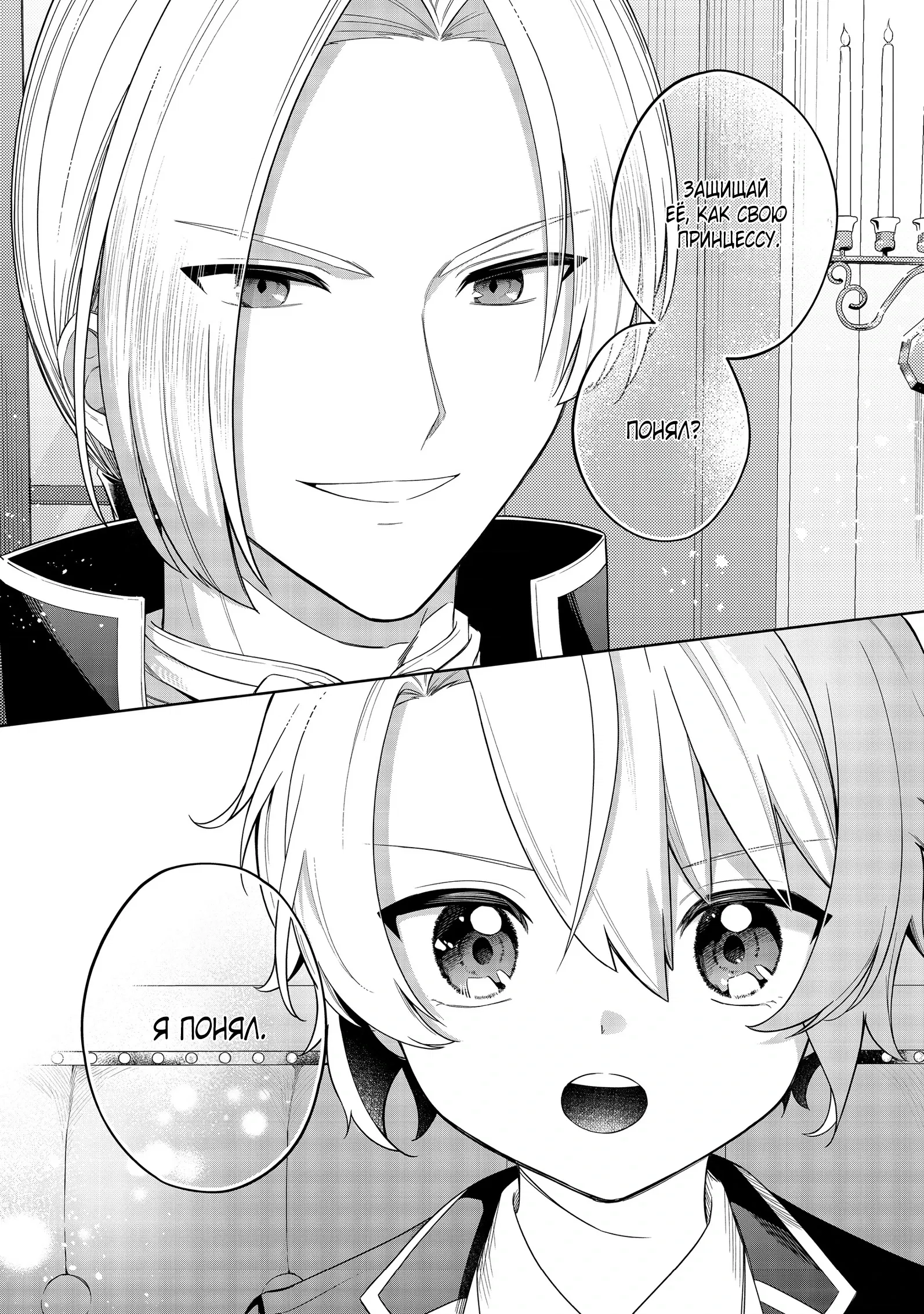 Манга Я стал злодеем-мобом в отомэ-игре - Глава 8.2 Страница 9