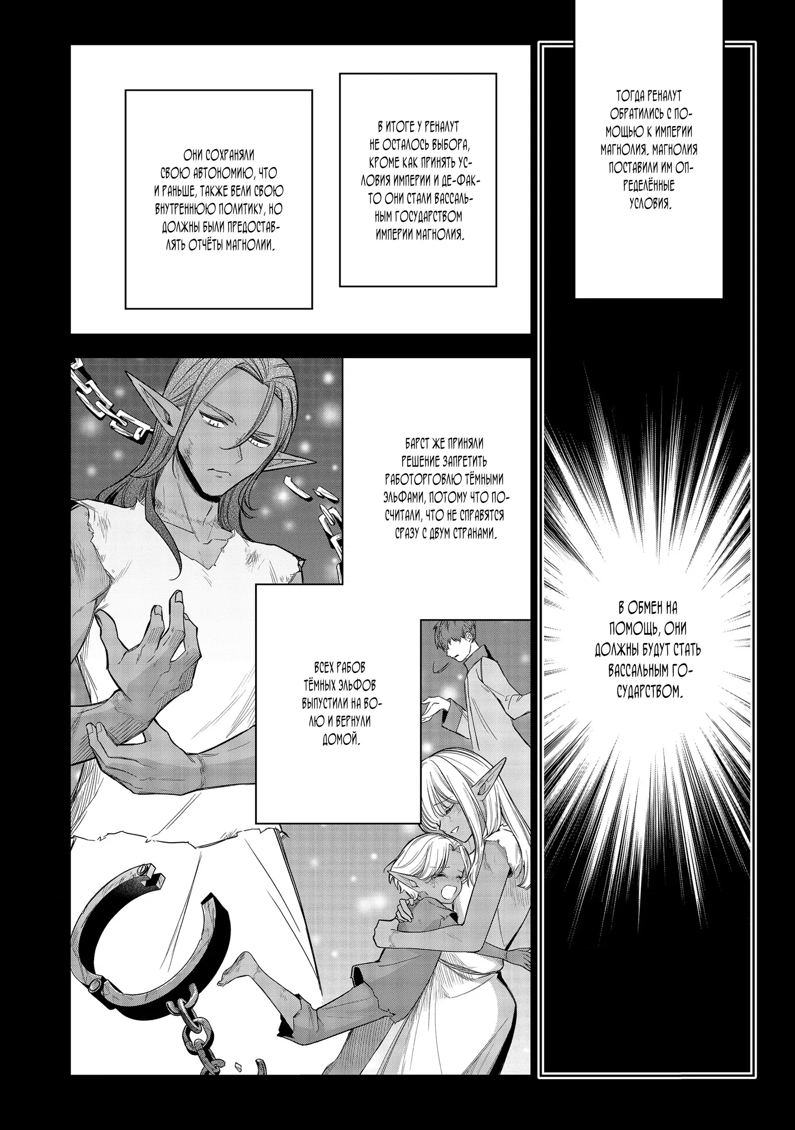 Манга Я стал злодеем-мобом в отомэ-игре - Глава 8.2 Страница 6