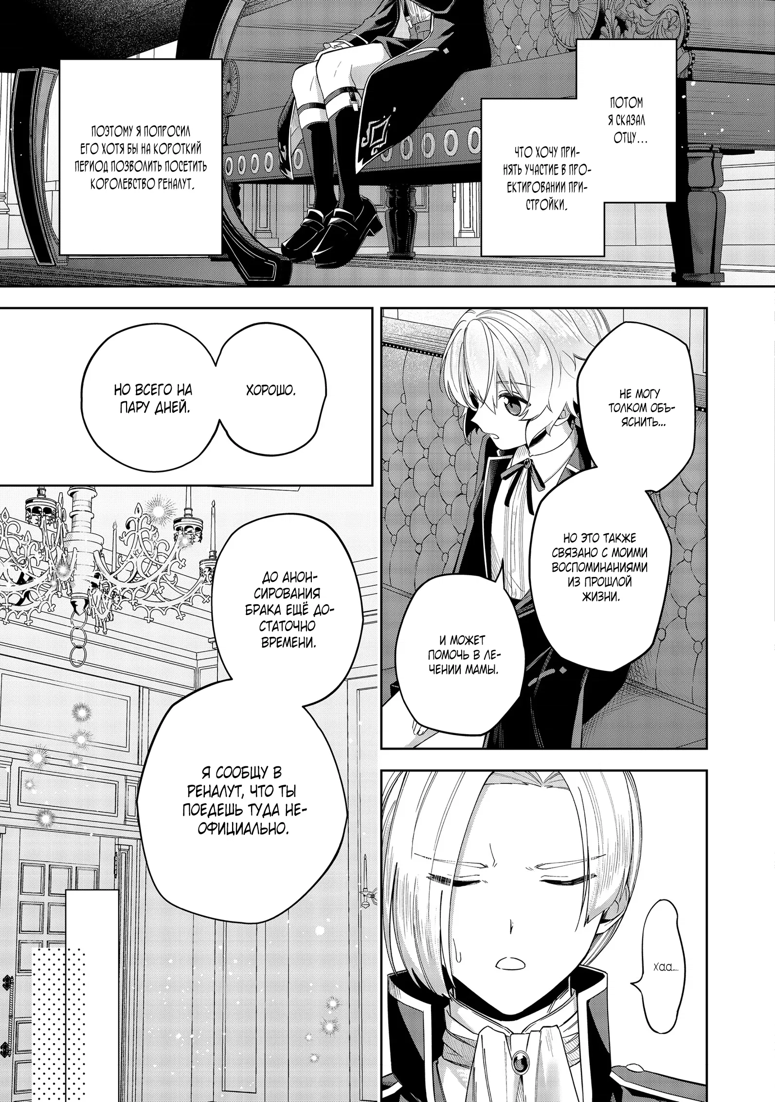 Манга Я стал злодеем-мобом в отомэ-игре - Глава 8.2 Страница 11