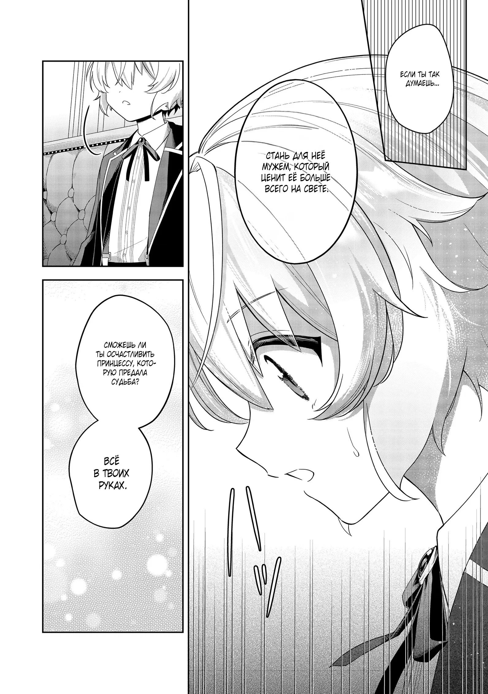 Манга Я стал злодеем-мобом в отомэ-игре - Глава 8.2 Страница 8