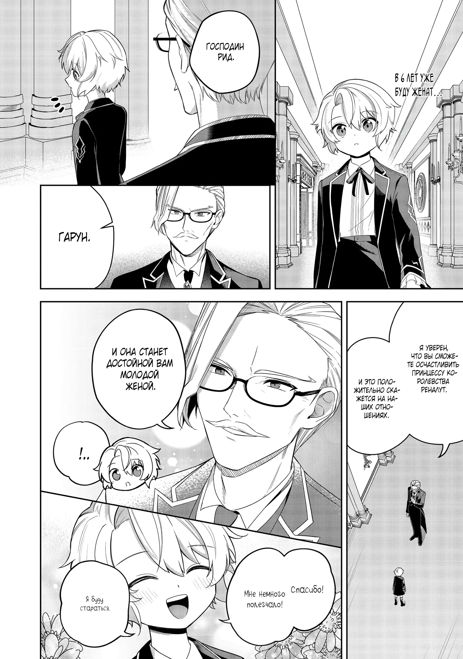 Манга Я стал злодеем-мобом в отомэ-игре - Глава 8.2 Страница 12