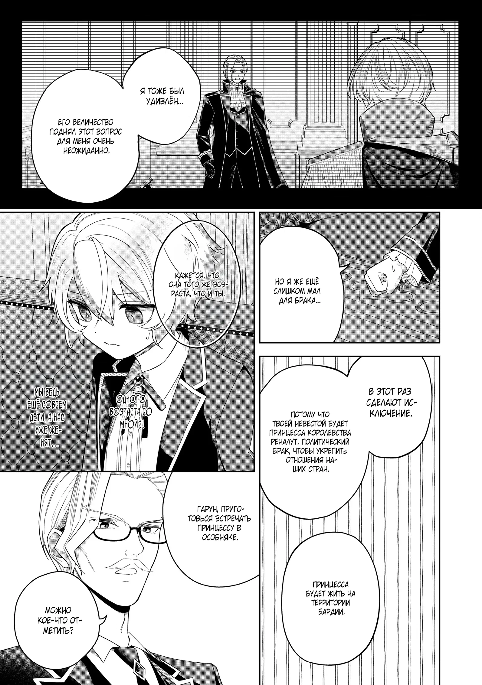 Манга Я стал злодеем-мобом в отомэ-игре - Глава 8.2 Страница 3