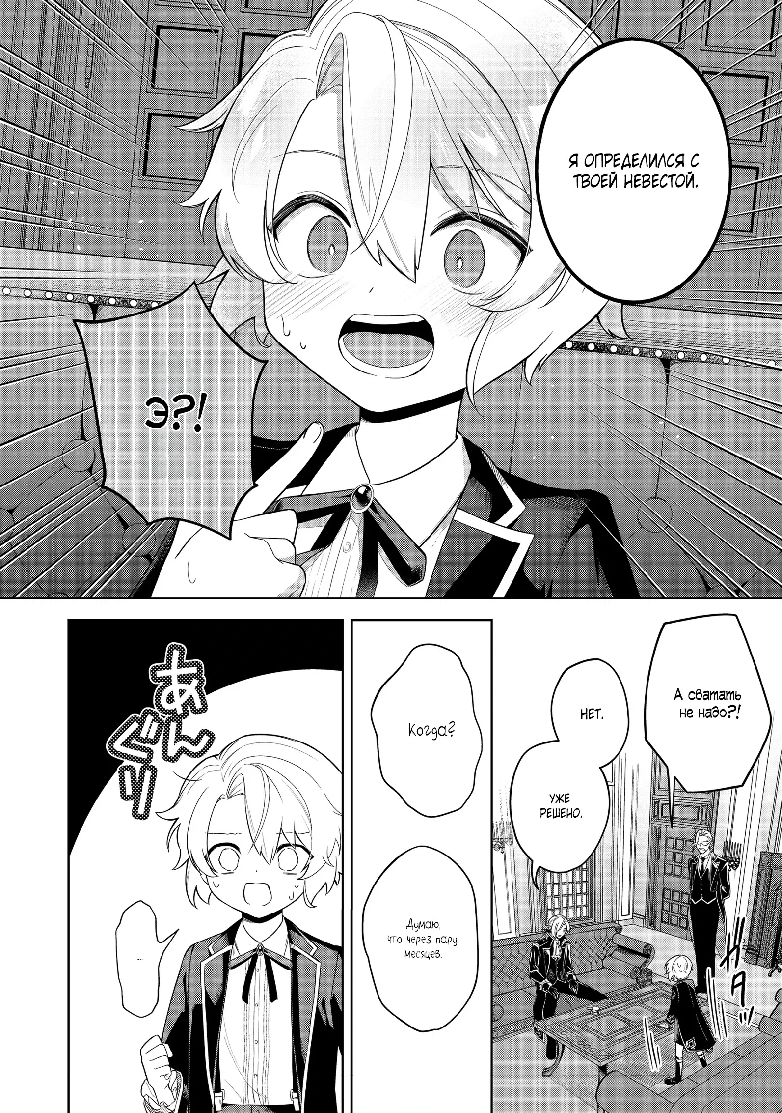 Манга Я стал злодеем-мобом в отомэ-игре - Глава 8.2 Страница 2