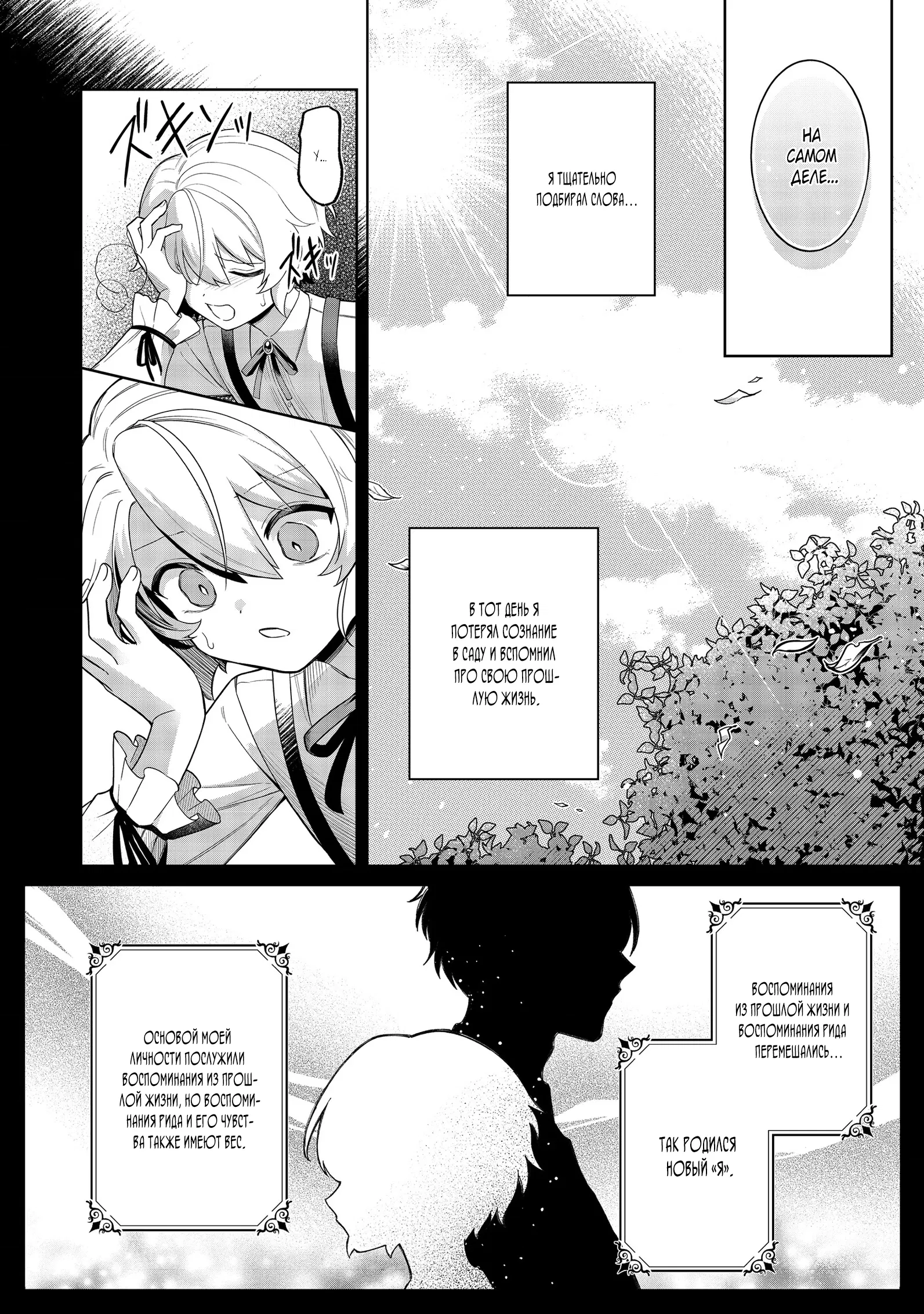 Манга Я стал злодеем-мобом в отомэ-игре - Глава 8.1 Страница 8