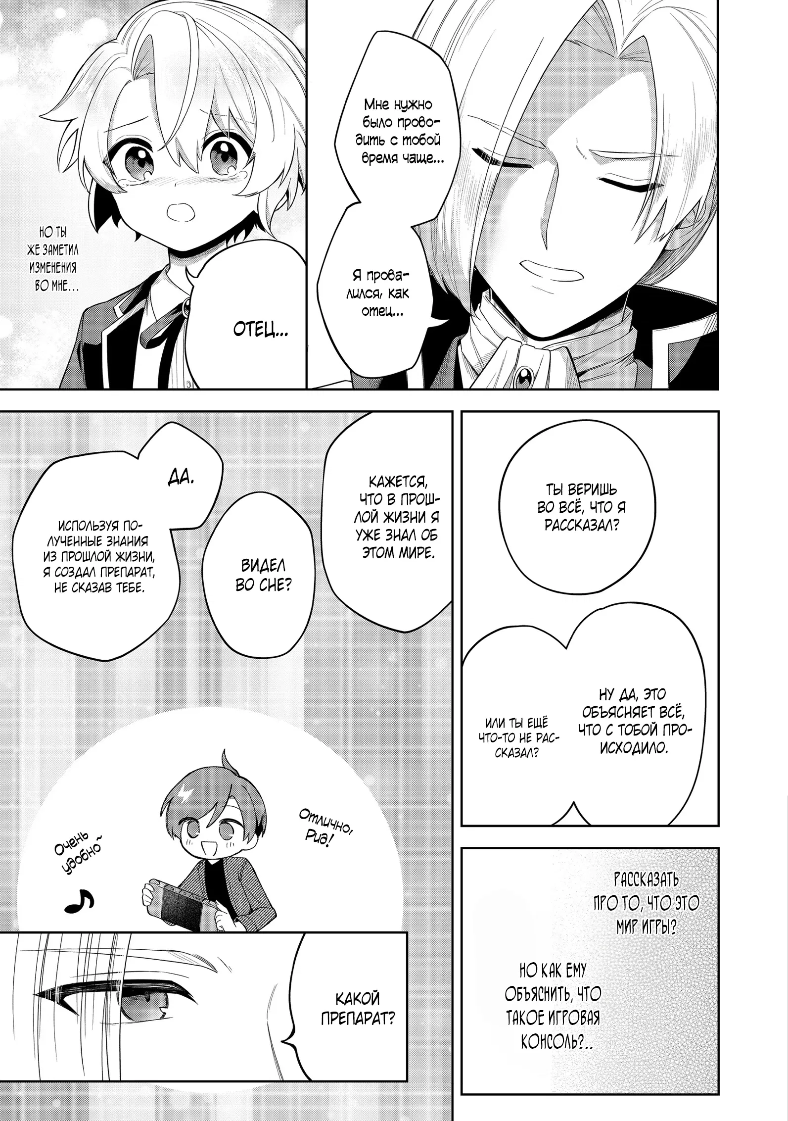 Манга Я стал злодеем-мобом в отомэ-игре - Глава 8.1 Страница 13