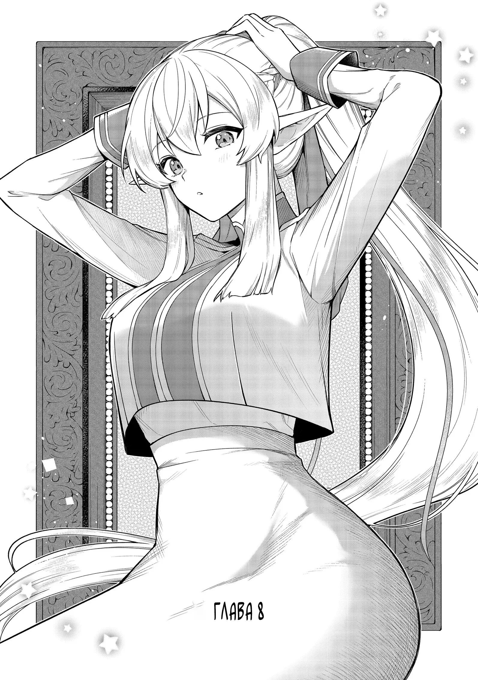 Манга Я стал злодеем-мобом в отомэ-игре - Глава 8.1 Страница 1