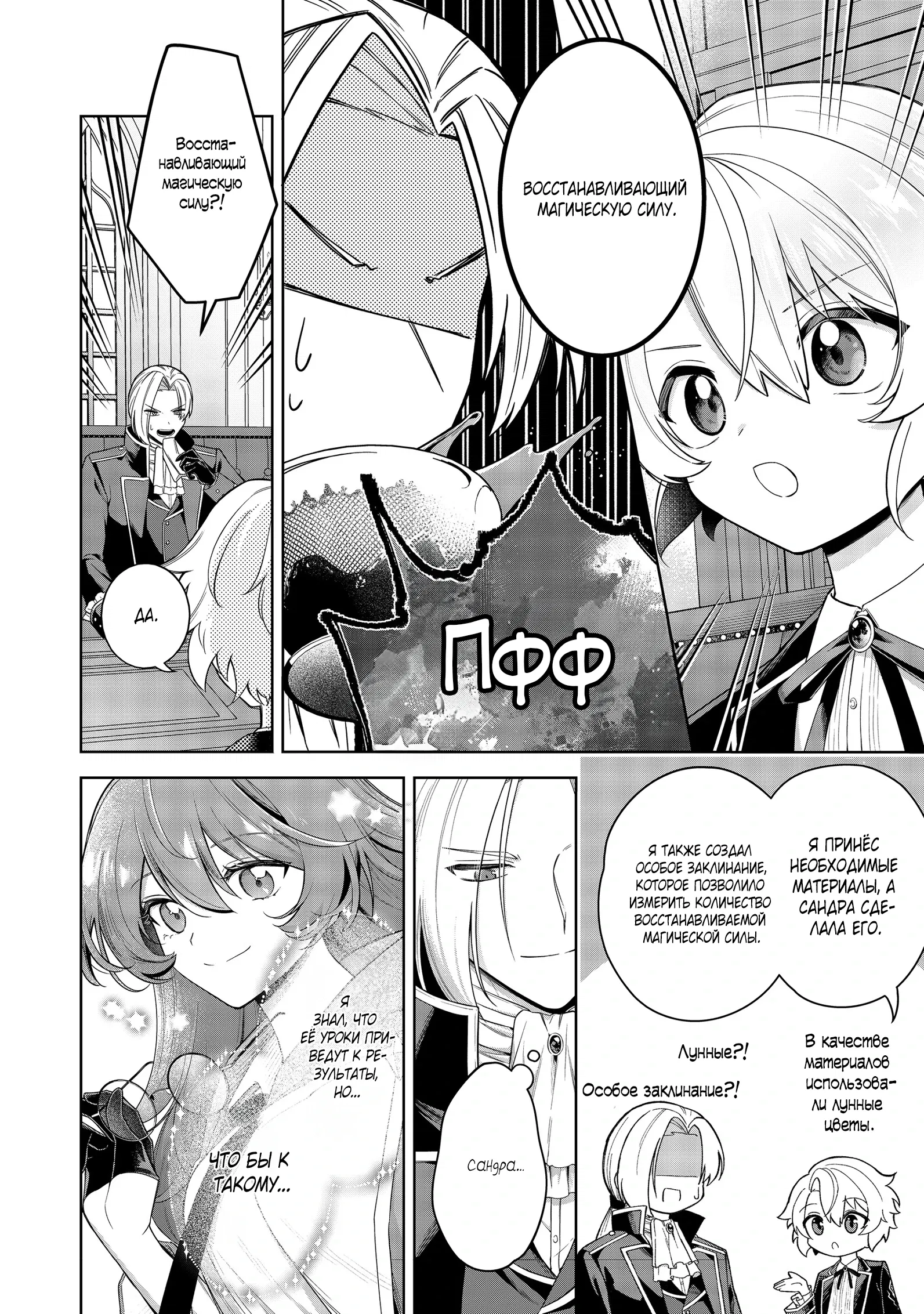 Манга Я стал злодеем-мобом в отомэ-игре - Глава 8.1 Страница 14