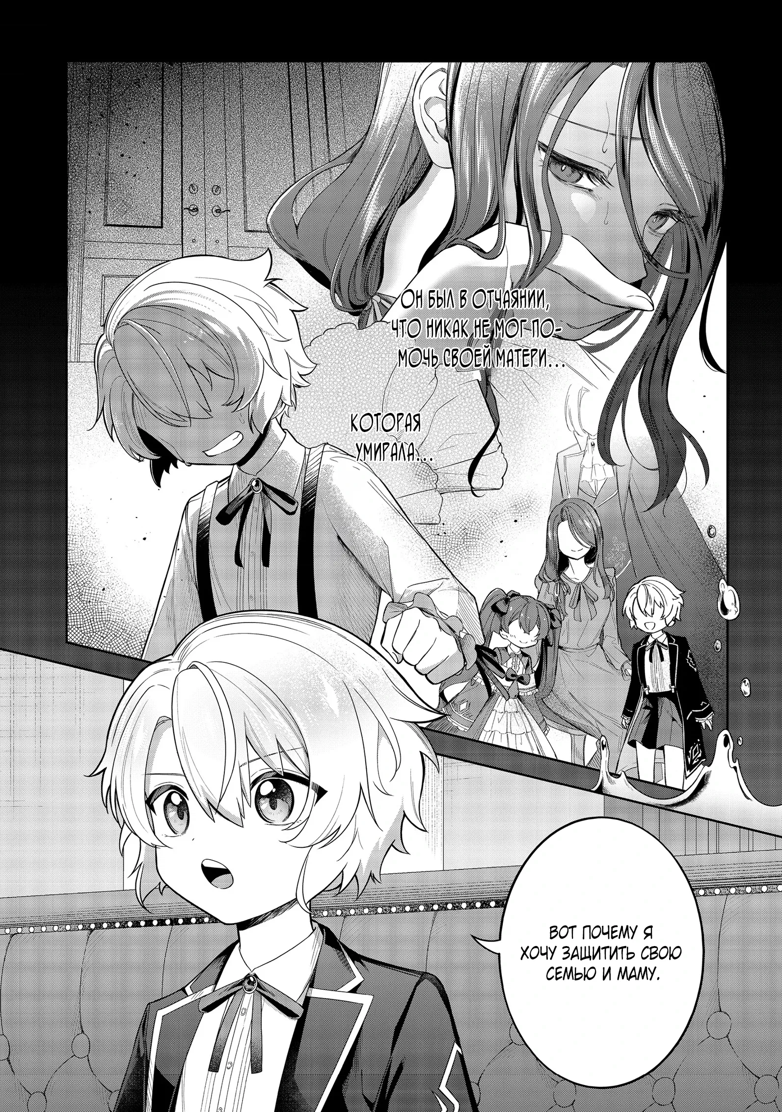 Манга Я стал злодеем-мобом в отомэ-игре - Глава 8.1 Страница 10