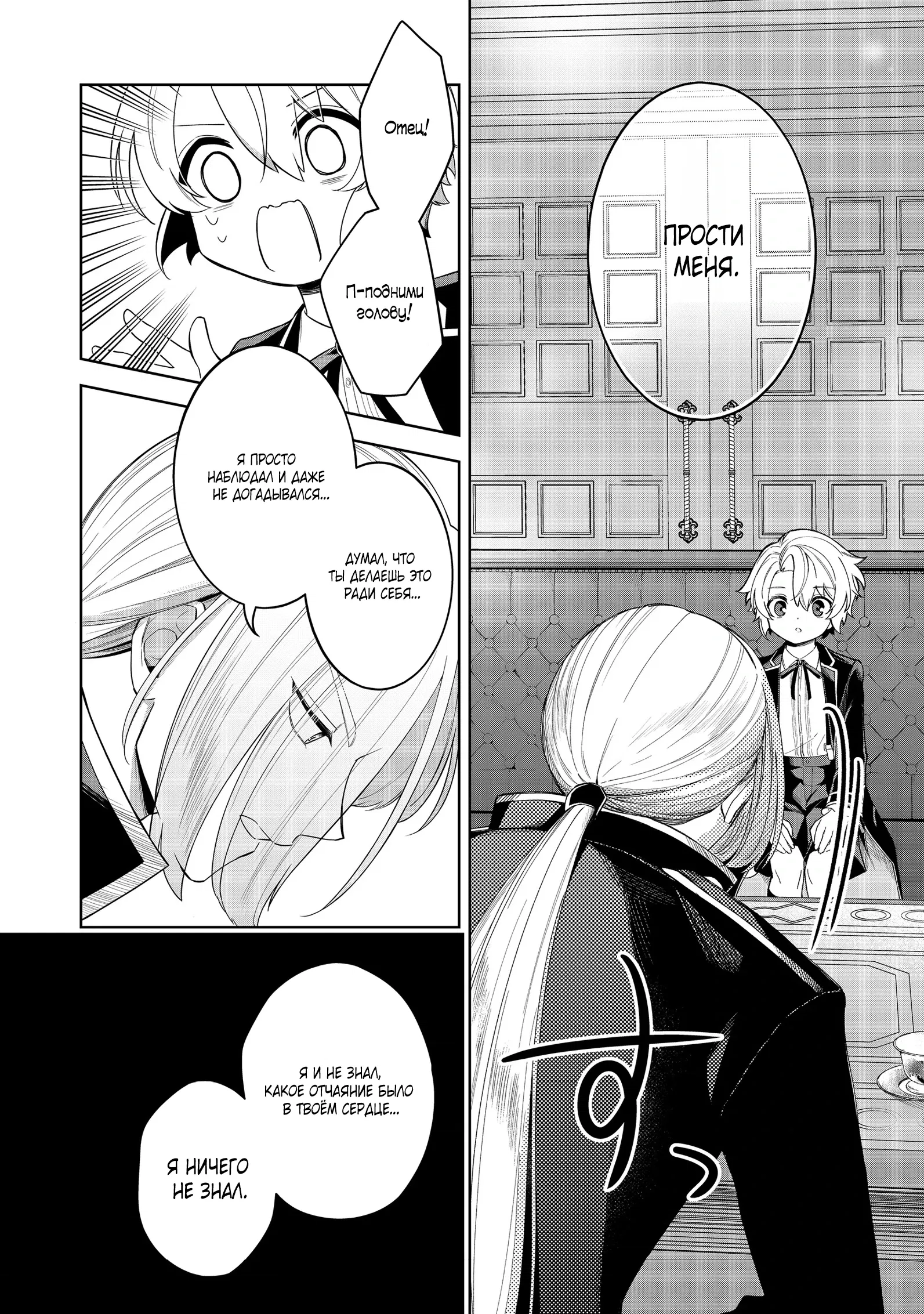 Манга Я стал злодеем-мобом в отомэ-игре - Глава 8.1 Страница 12