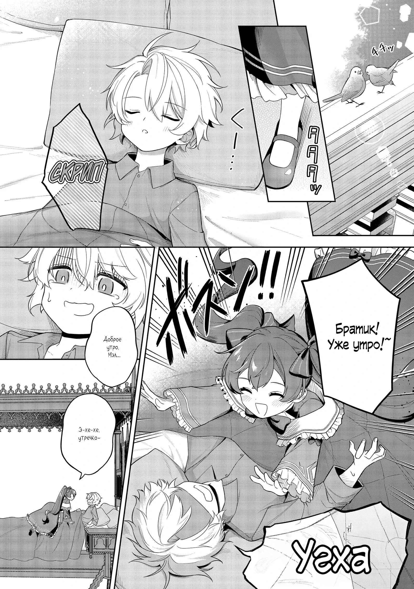 Манга Я стал злодеем-мобом в отомэ-игре - Глава 8.1 Страница 2