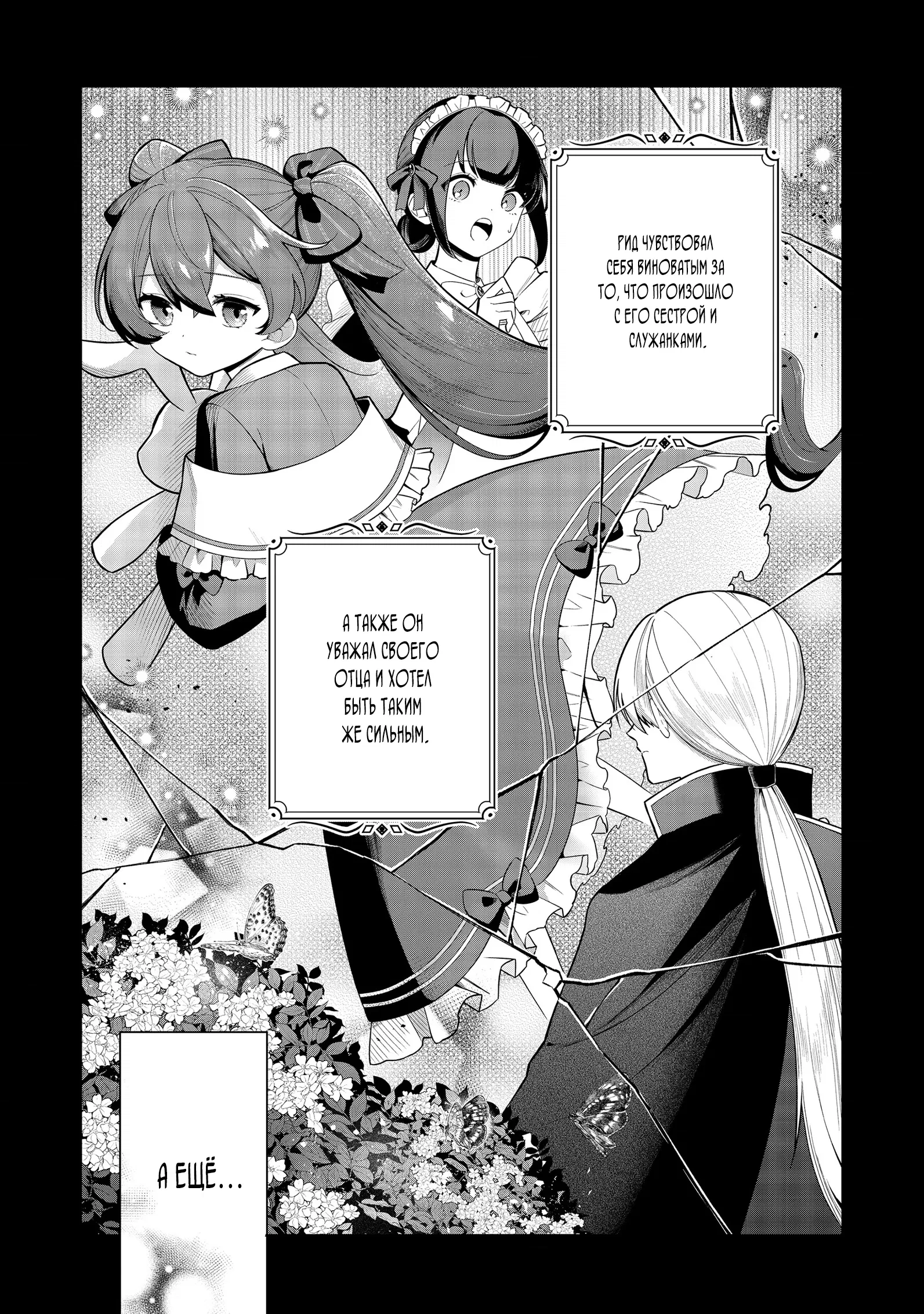 Манга Я стал злодеем-мобом в отомэ-игре - Глава 8.1 Страница 9