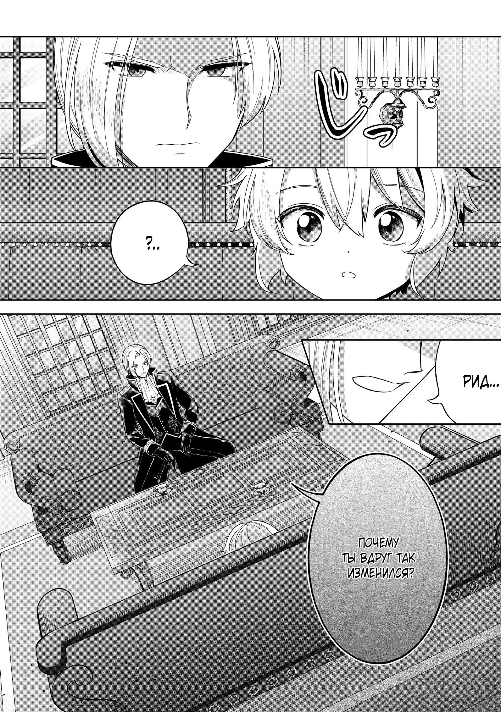 Манга Я стал злодеем-мобом в отомэ-игре - Глава 8.1 Страница 6