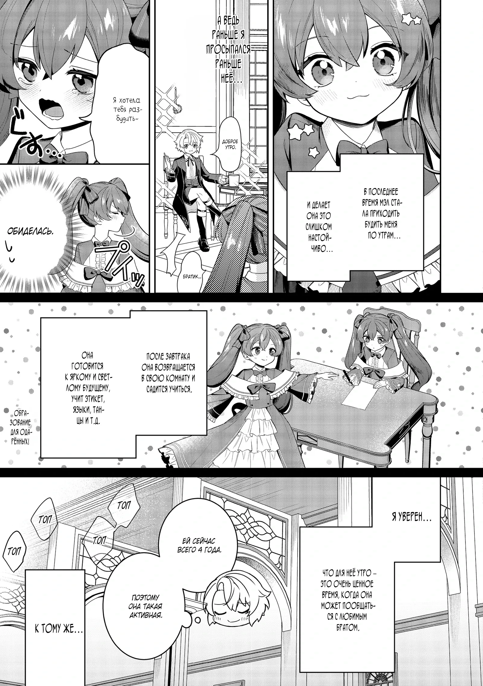 Манга Я стал злодеем-мобом в отомэ-игре - Глава 8.1 Страница 3