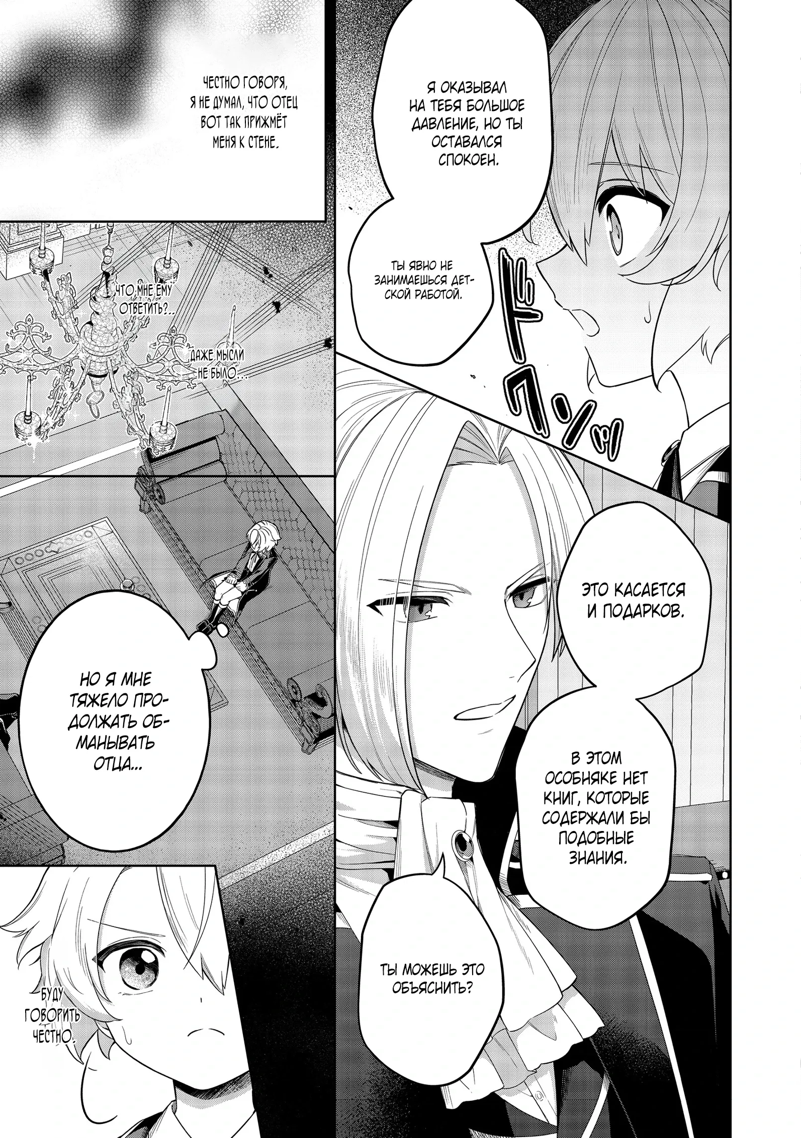 Манга Я стал злодеем-мобом в отомэ-игре - Глава 8.1 Страница 7