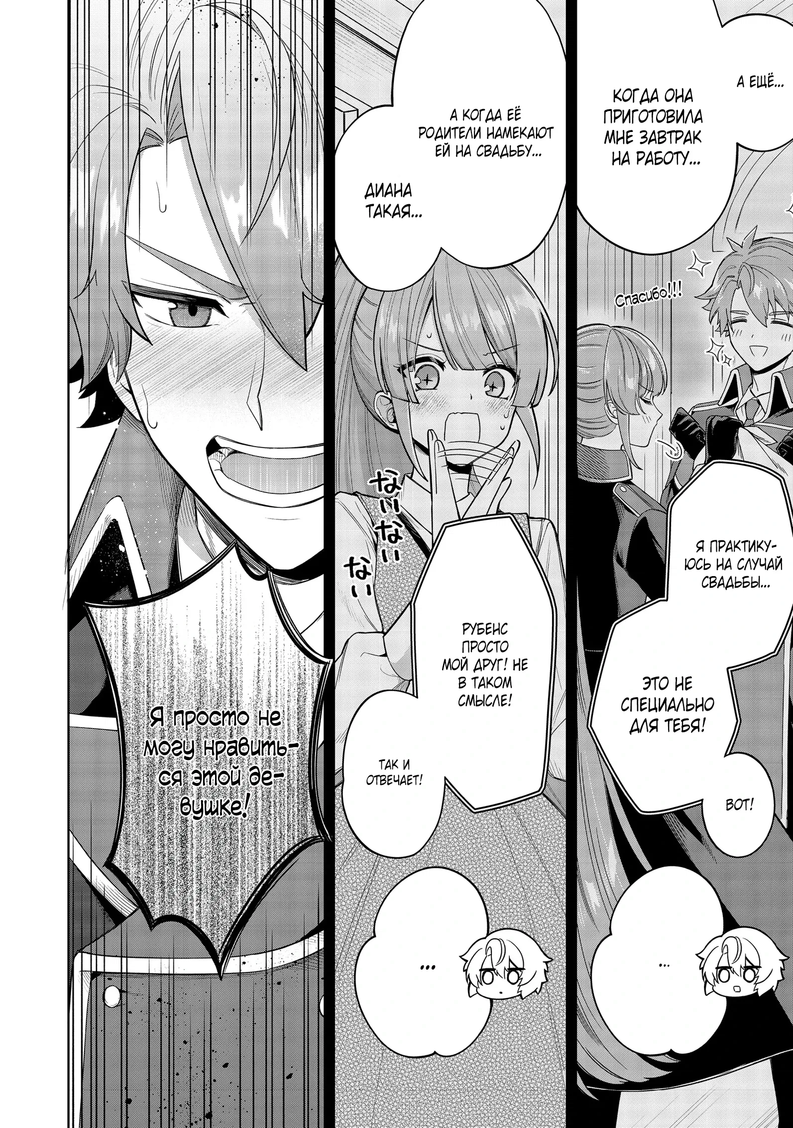 Манга Я стал злодеем-мобом в отомэ-игре - Глава 7.3 Страница 6