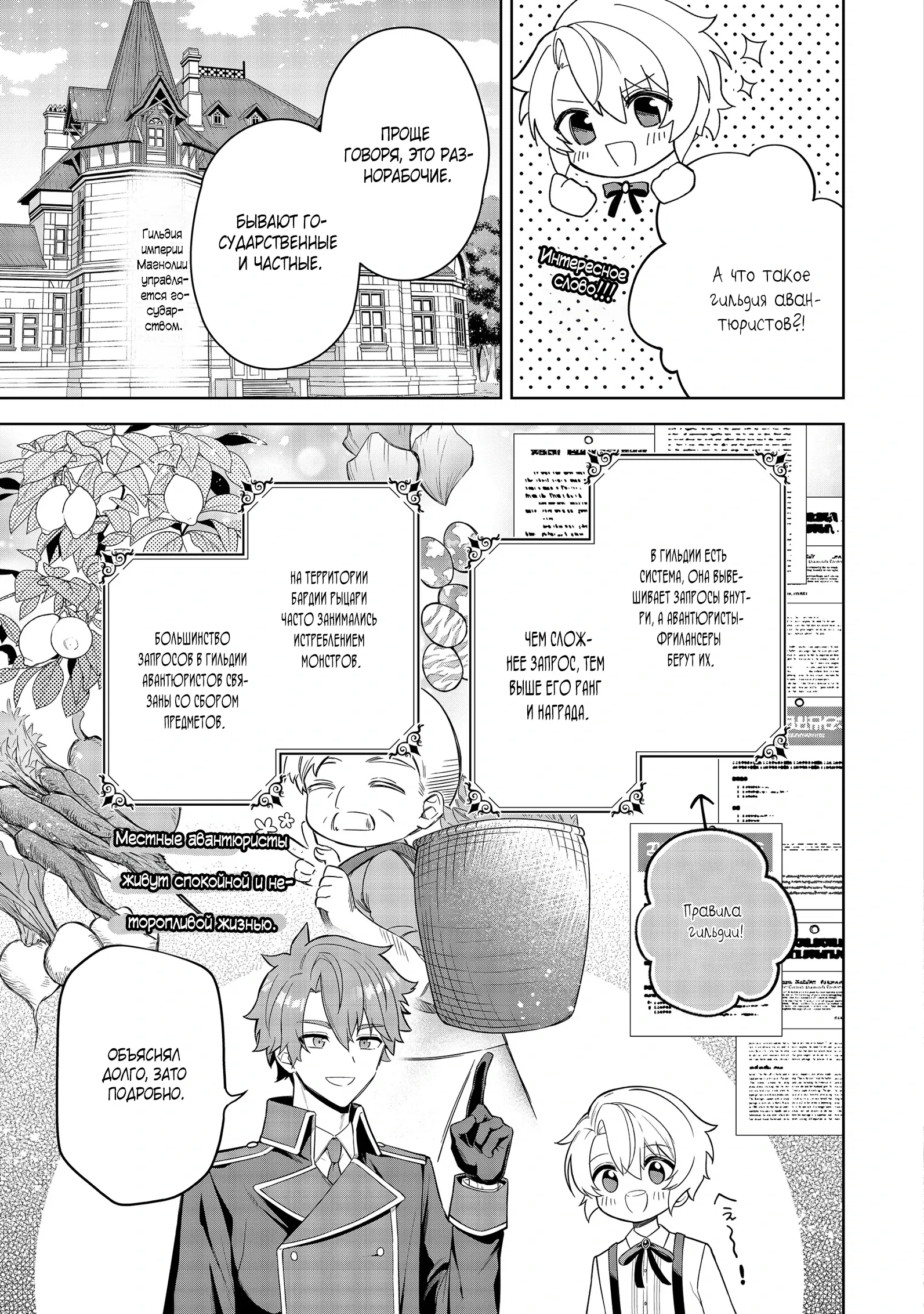 Манга Я стал злодеем-мобом в отомэ-игре - Глава 7.3 Страница 3