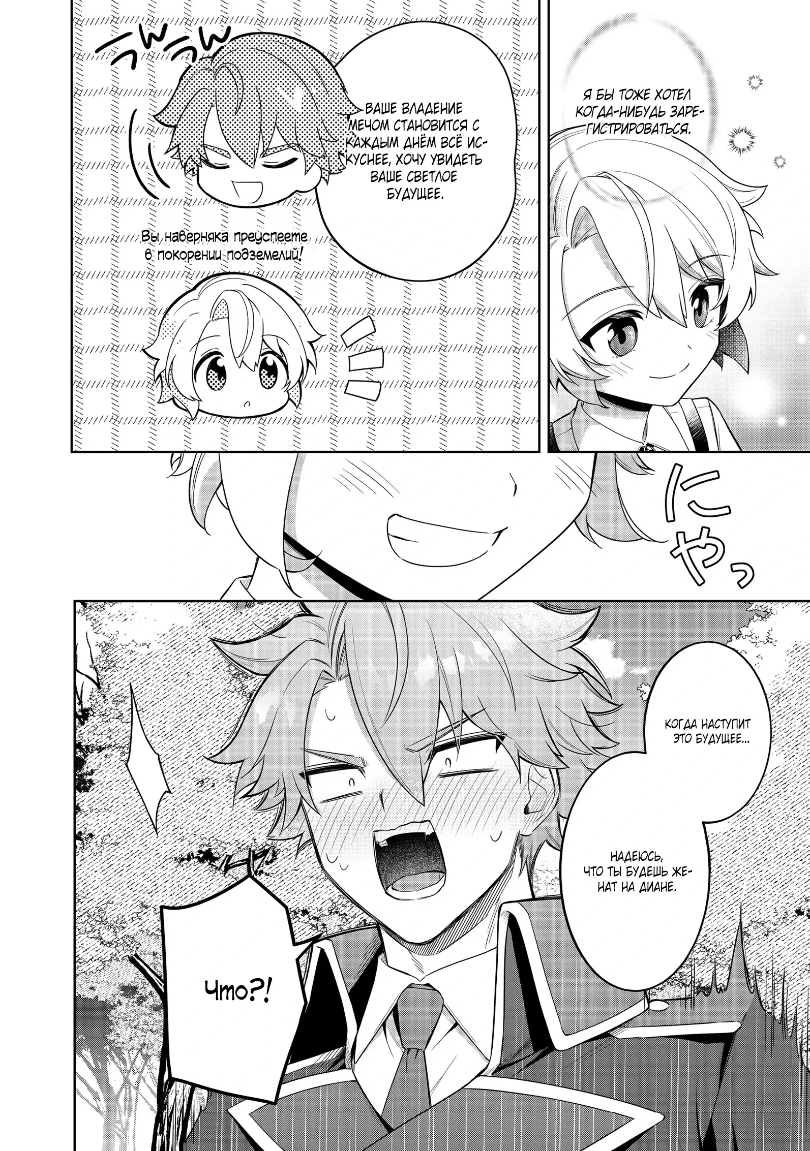 Манга Я стал злодеем-мобом в отомэ-игре - Глава 7.3 Страница 4