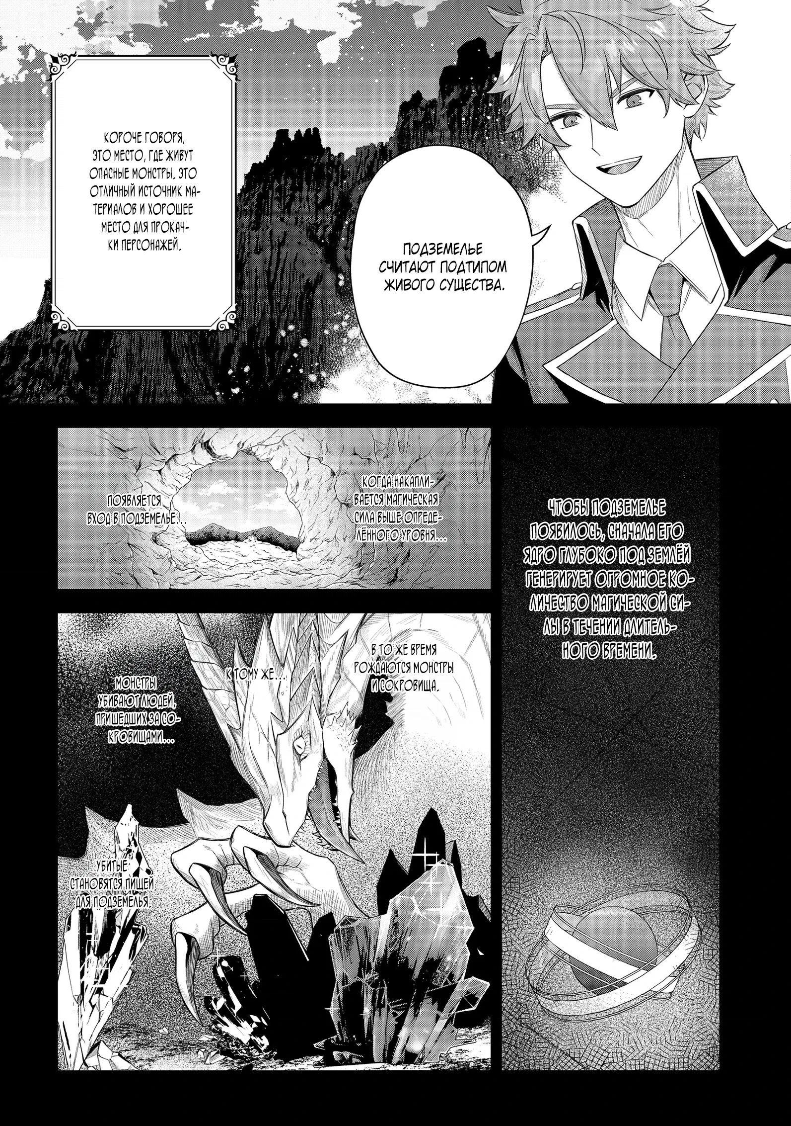 Манга Я стал злодеем-мобом в отомэ-игре - Глава 7.3 Страница 1