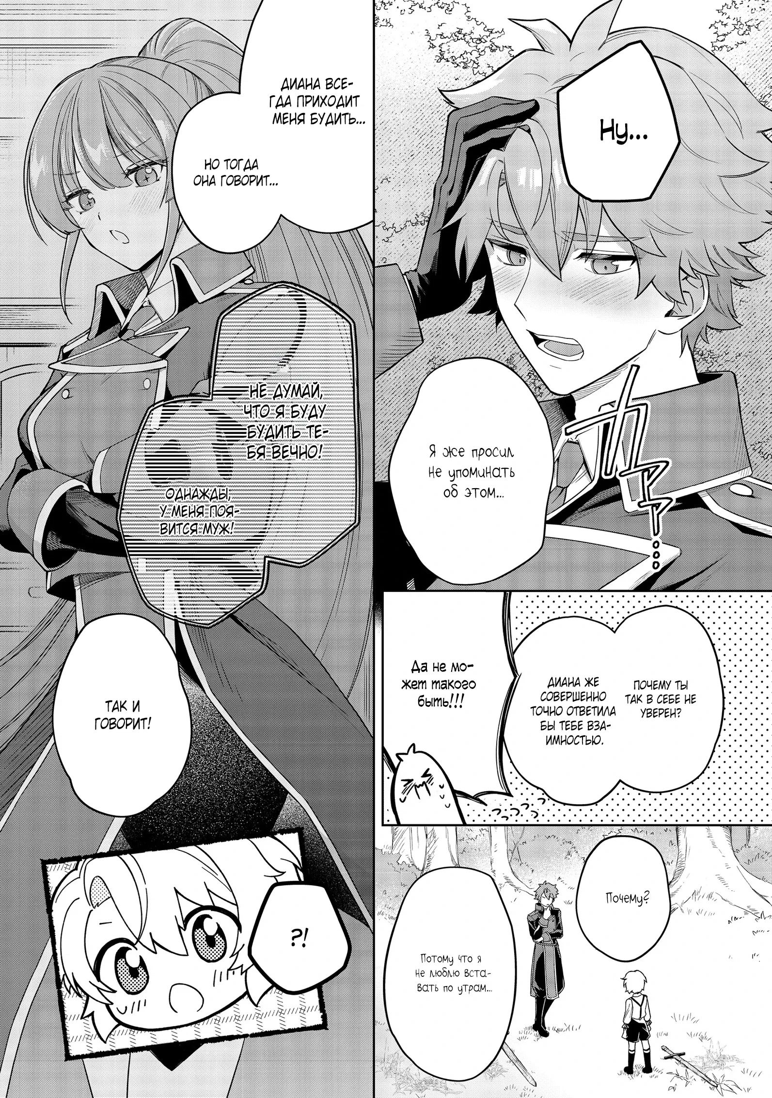 Манга Я стал злодеем-мобом в отомэ-игре - Глава 7.3 Страница 5