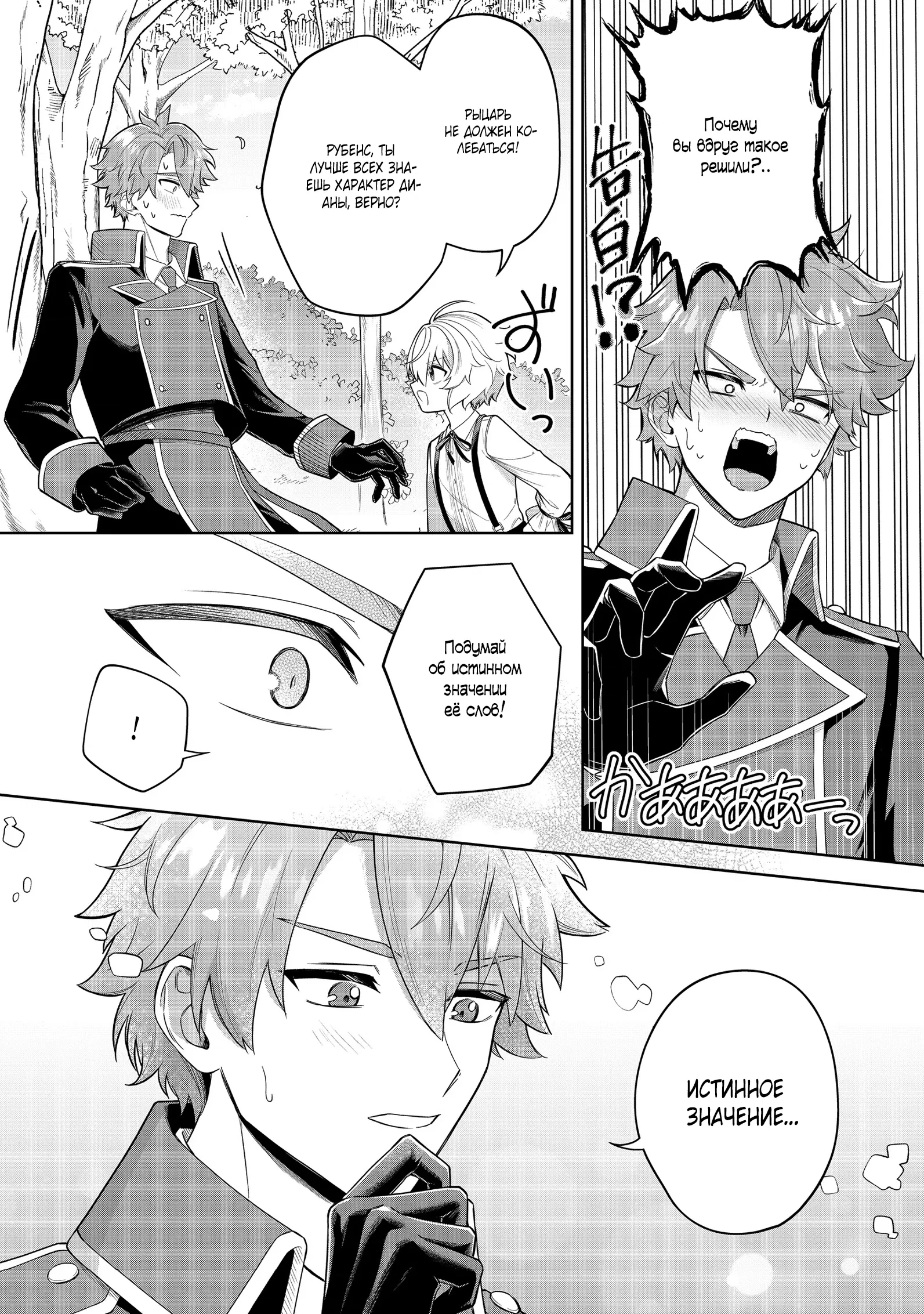 Манга Я стал злодеем-мобом в отомэ-игре - Глава 7.3 Страница 8