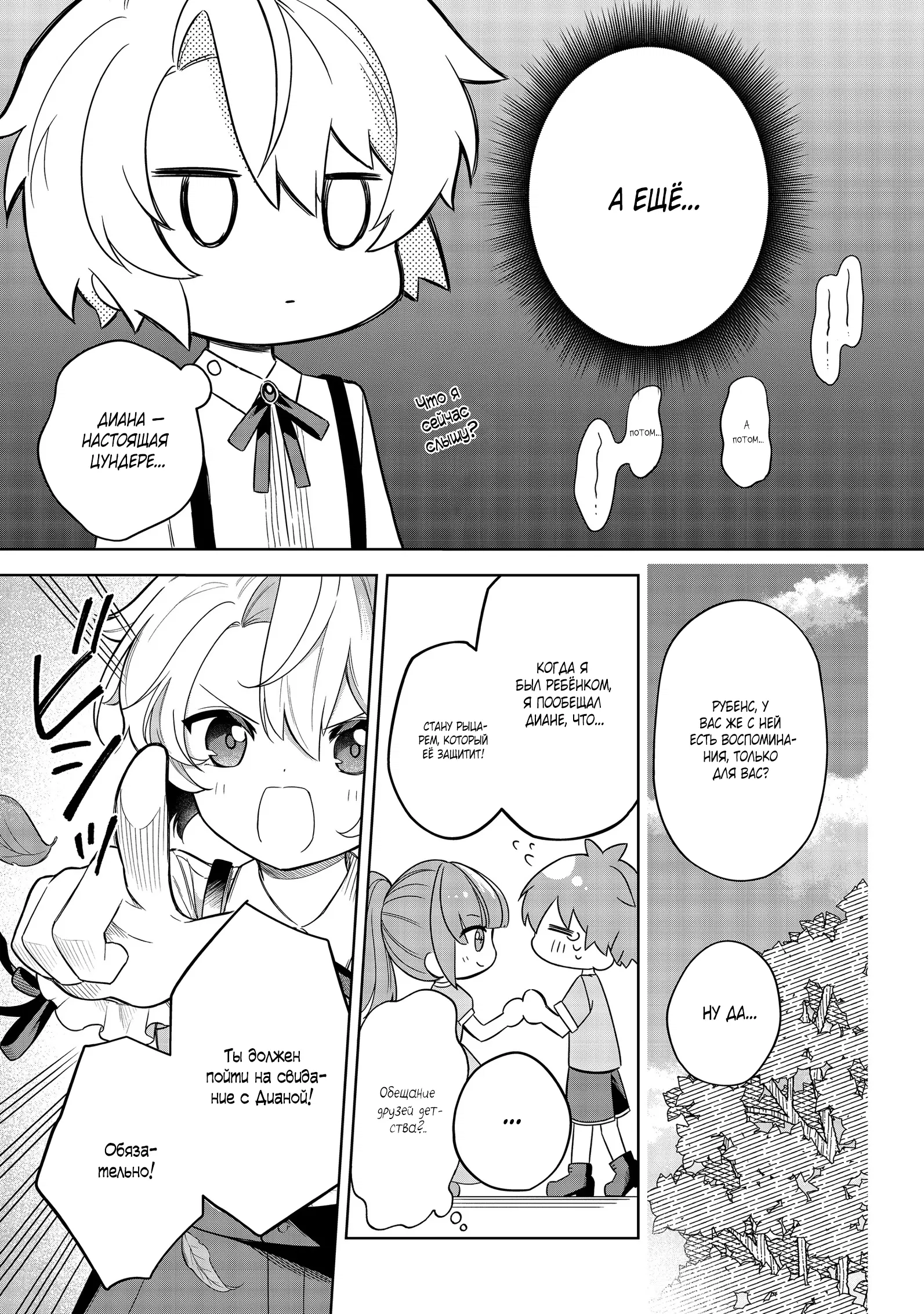 Манга Я стал злодеем-мобом в отомэ-игре - Глава 7.3 Страница 7