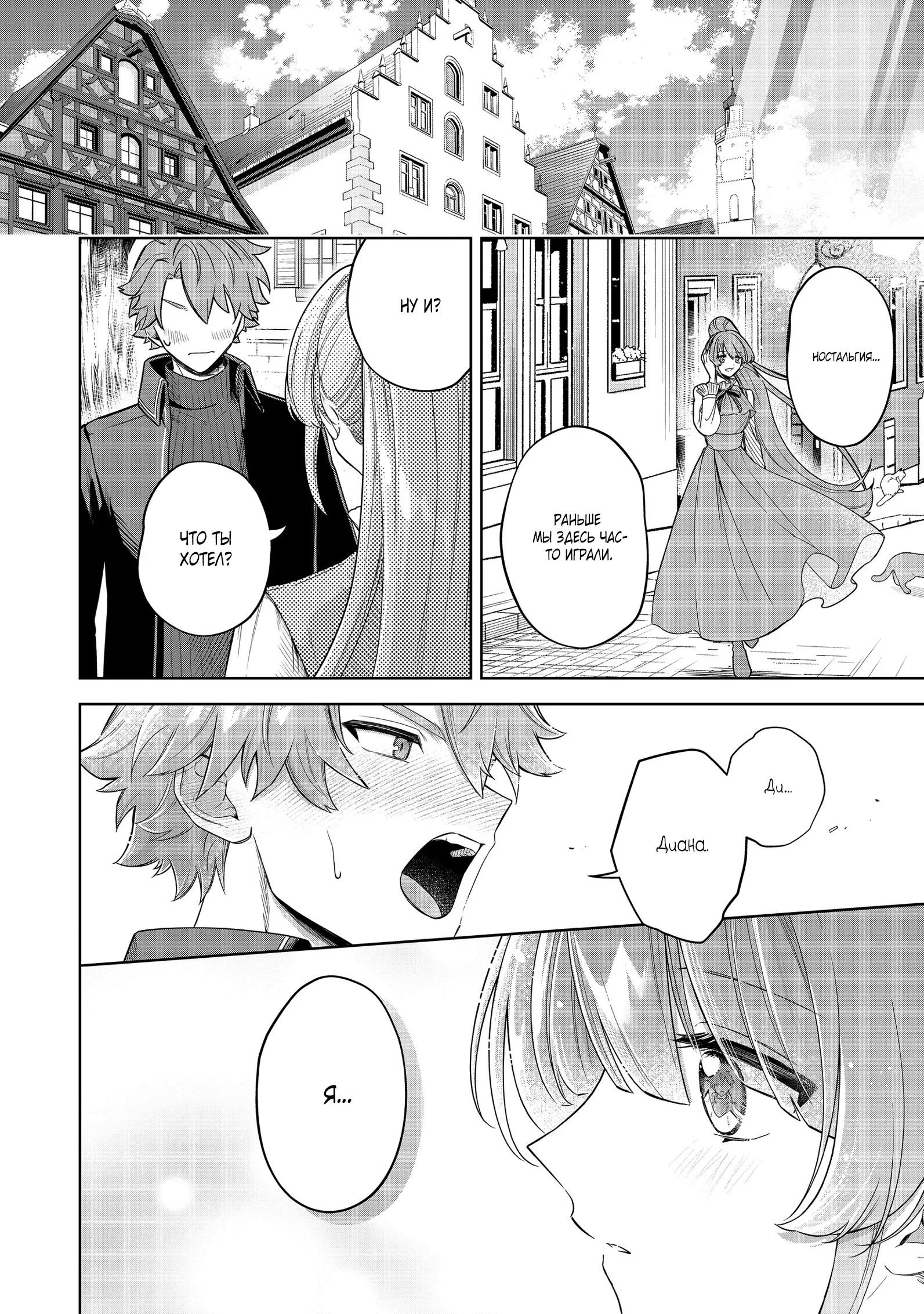 Манга Я стал злодеем-мобом в отомэ-игре - Глава 7.3 Страница 10