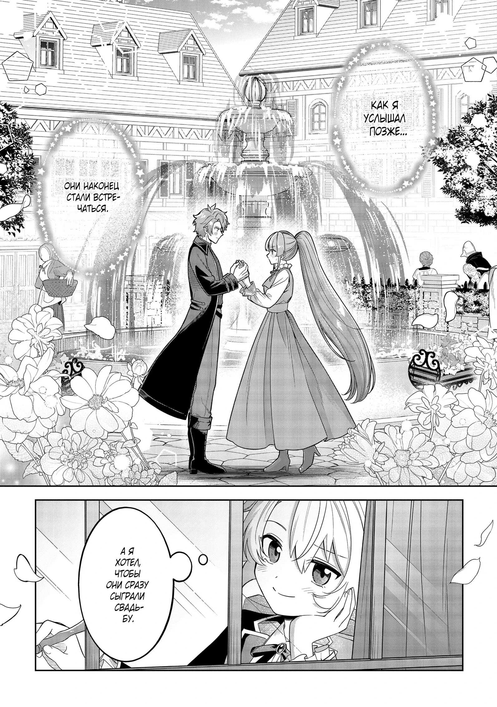 Манга Я стал злодеем-мобом в отомэ-игре - Глава 7.3 Страница 11