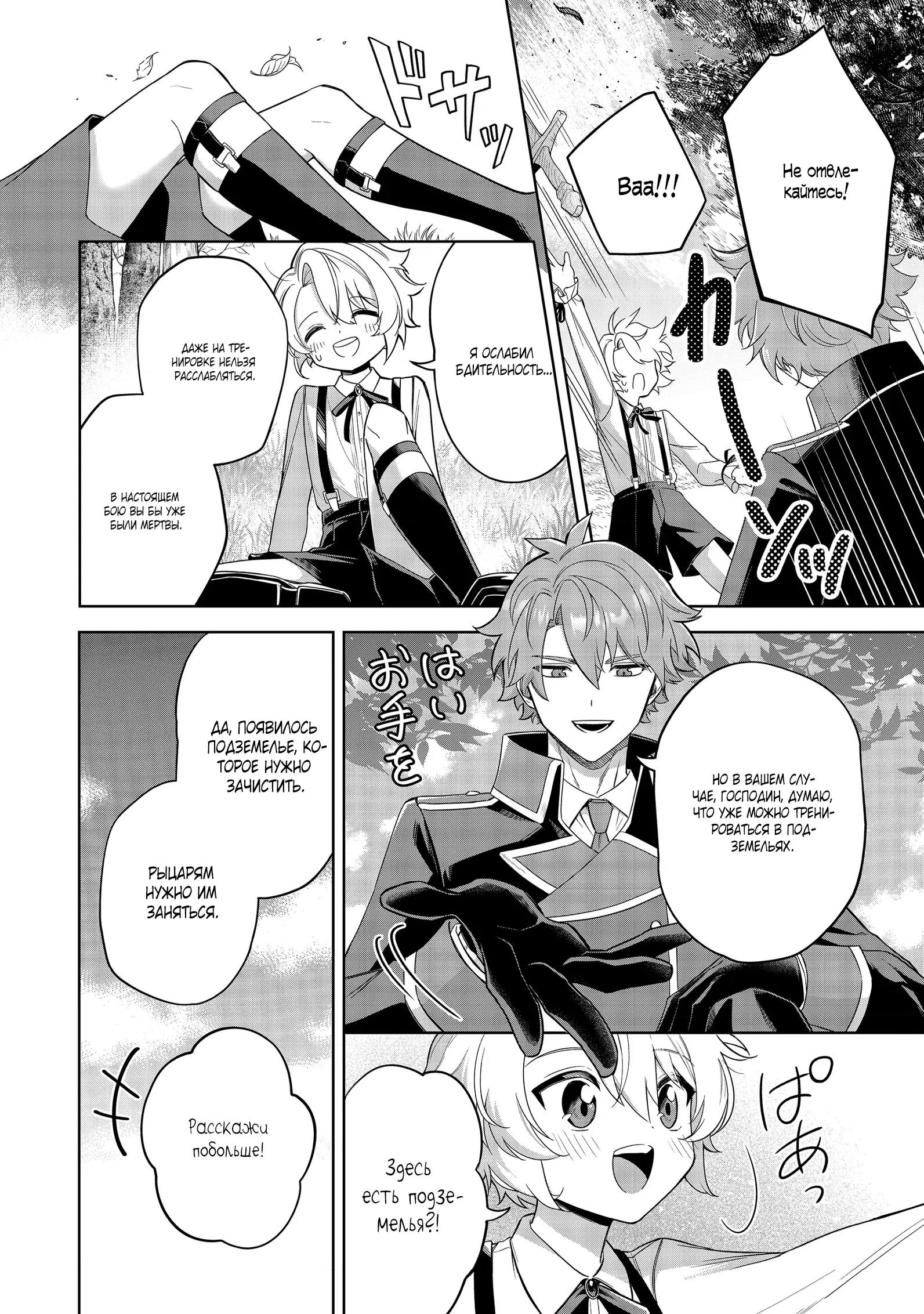 Манга Я стал злодеем-мобом в отомэ-игре - Глава 7.2 Страница 10