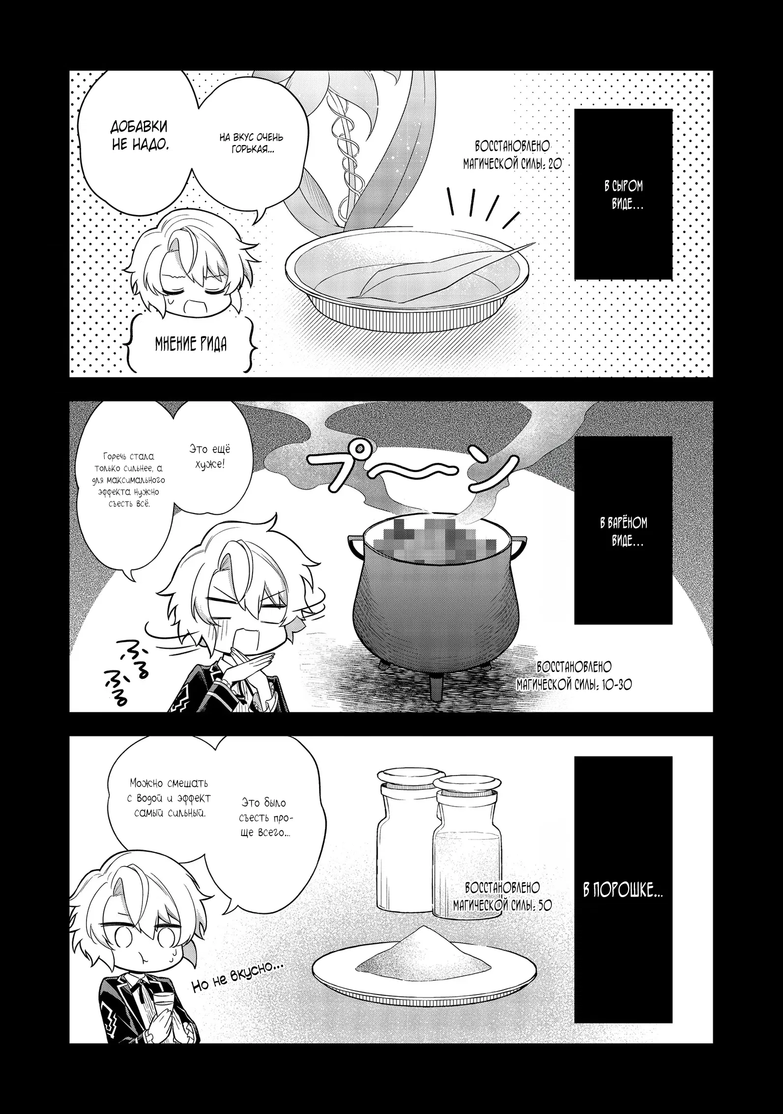 Манга Я стал злодеем-мобом в отомэ-игре - Глава 7.2 Страница 1