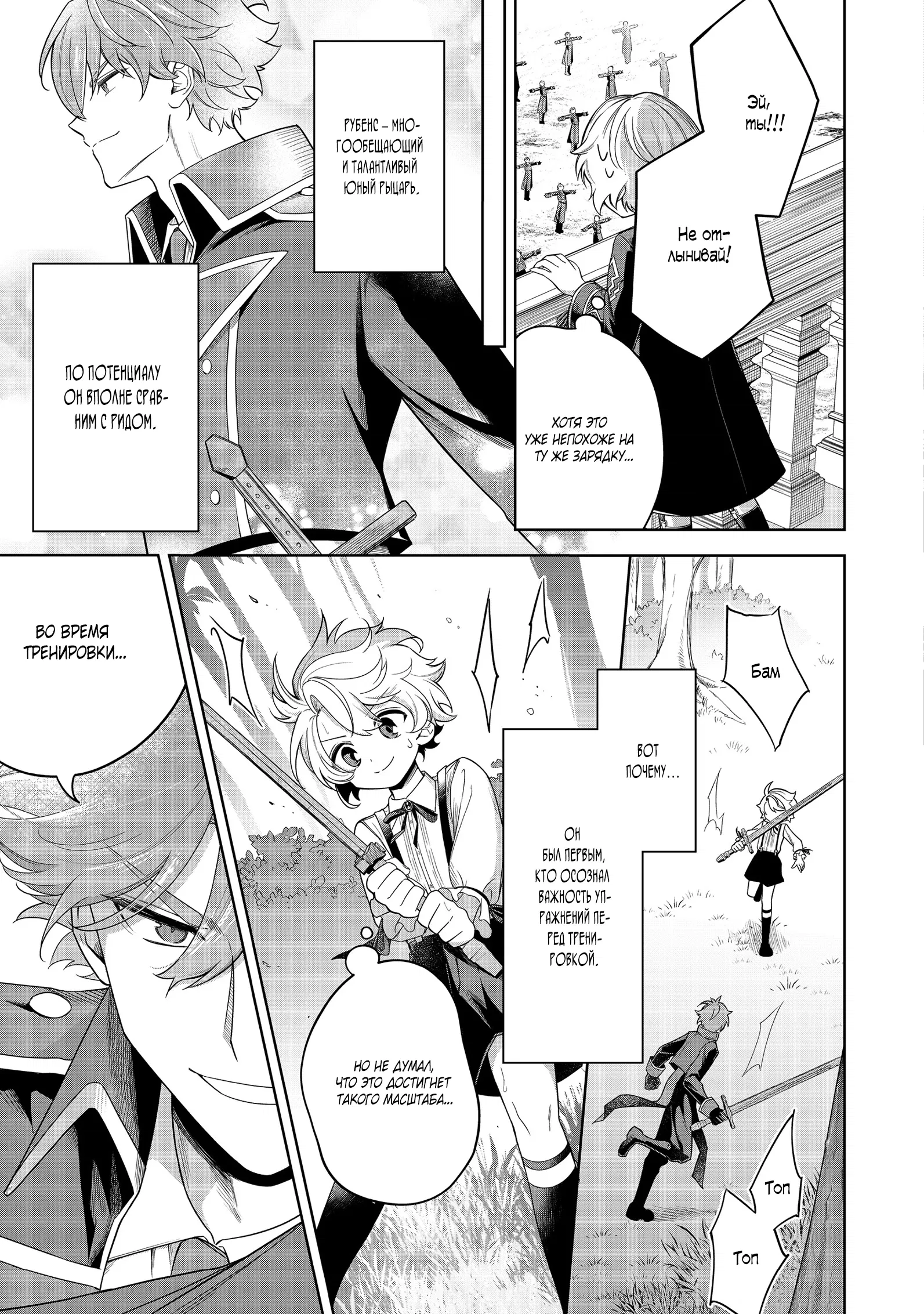 Манга Я стал злодеем-мобом в отомэ-игре - Глава 7.2 Страница 9